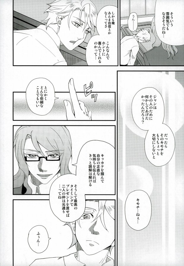 (LUCKY SHOT! 9th DAY) [Ao-yanagi (Gomi)] Kimi ga Ichiban Shiawase na Hi (Lucky Dog 1) page 11 full