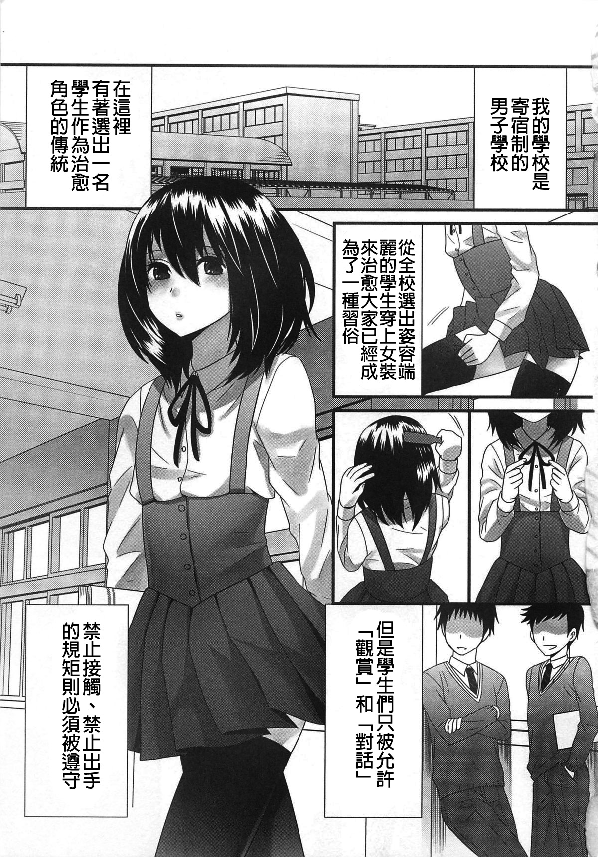 [Palco Nagashima] Kimi ga Miteru kara (Otokonoko Uke Vol. 2) [Chinese] [銀人個人漢化] page 7 full