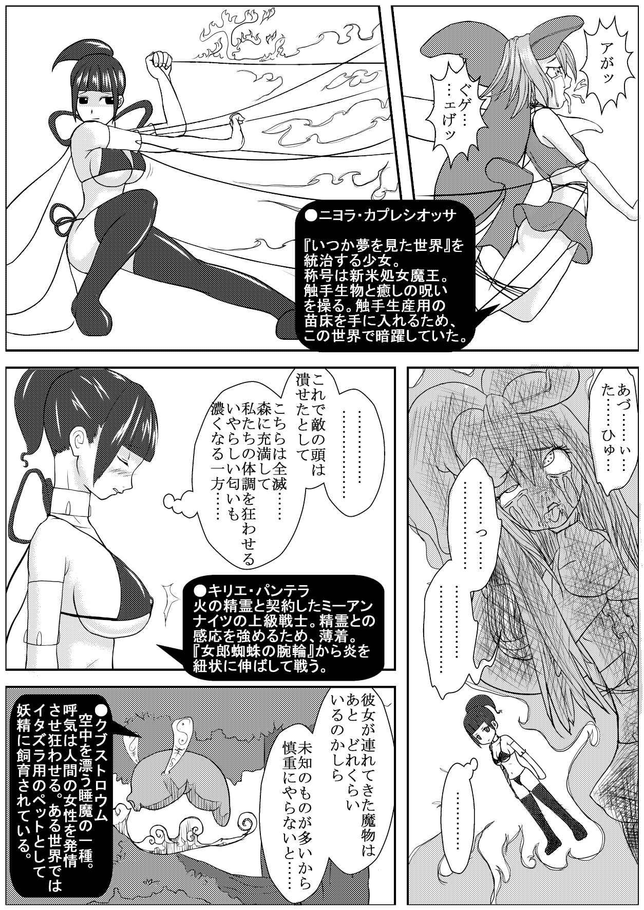 [Nyoropedia] Kararesu Fantasy Shyokuwata ~Apple Bit no Shokushu Hime~ Mia Knockle Hen page 4 full