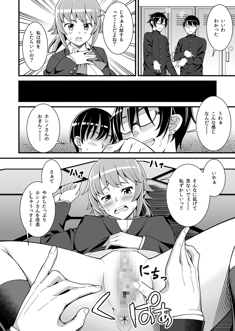 (C87) [Evork Festa (Drain, Inoue Nanaki)] Buchou no Dosukebe Buin Kanyuu Try (Gundam Build Fighters Try) [Incomplete] page 5 full