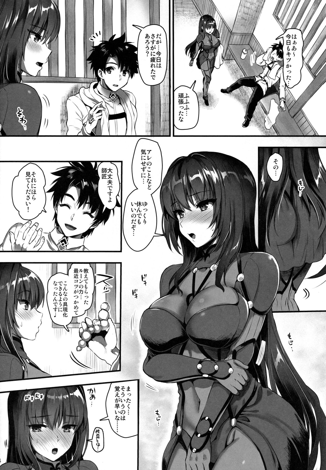 (C95) [YURIRU-RARIKA (Kojima Saya, Lazu)] Majutsu Junkou Scathach Anal Seikou - Anal Fuck with Scathach (Fate/Grand Order) page 3 full