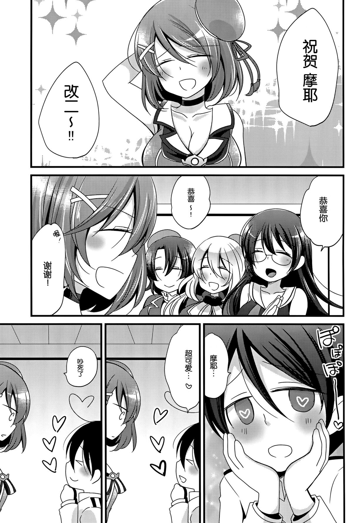 (C88) [Pinke (Kaya)] Boku no Maya-chan Kai Ni (Kantai Collection -KanColle-) [Chinese] [脸肿汉化组] page 4 full