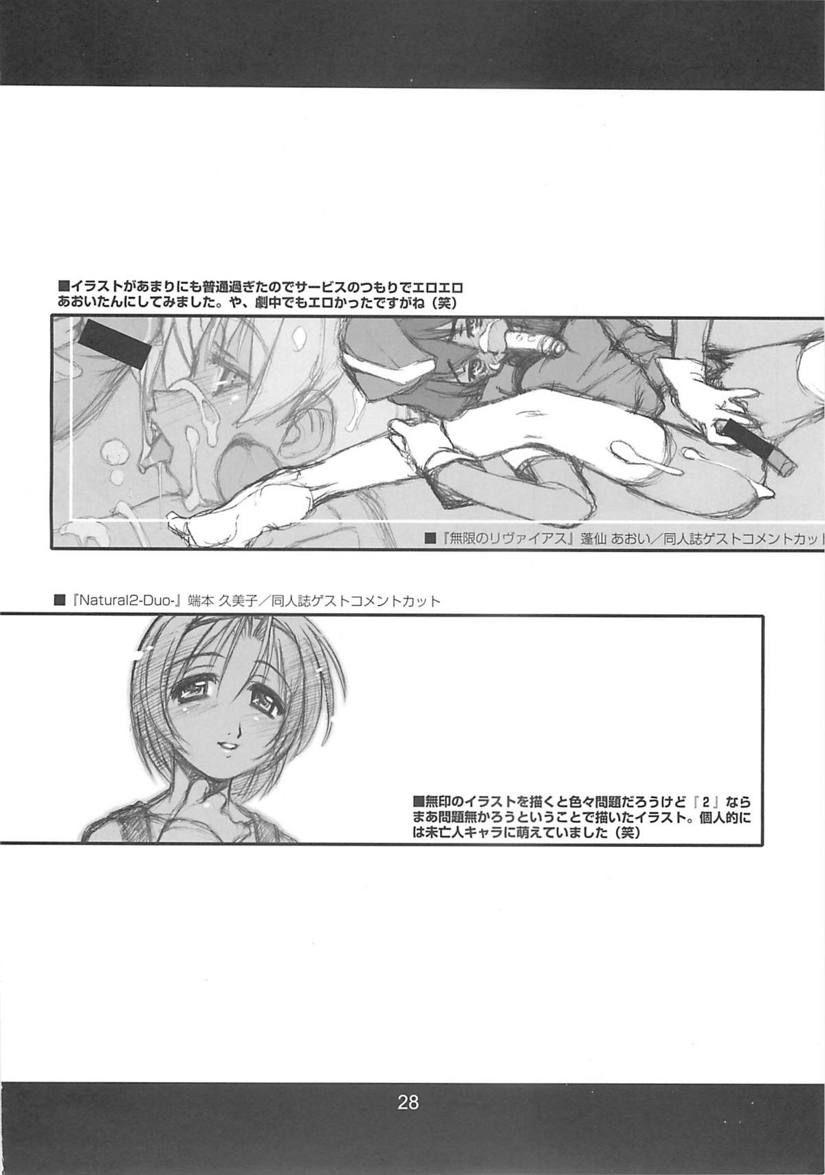 (C72) [niesox (Tamori Tadaji)] CANDY WRAP append (Various) page 27 full