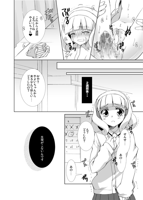 (C82) [Gamenhaji (Uwano Sora)] Itadakimasu! (Smile Precure!) page 19 full