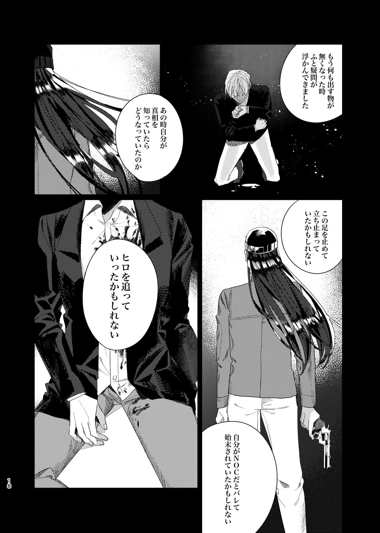 [Okawari Kudasai. (Shii)] Punika no Kigeki (Meitantei Conan) [Digital] page 17 full