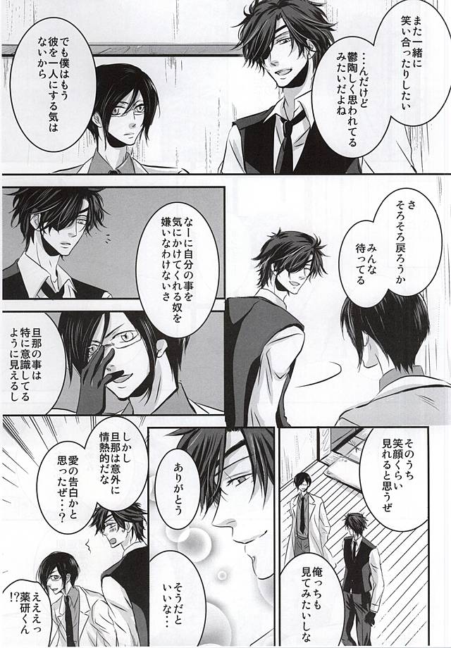 (Senka no Toki Zan) [DELILAH (Kira)] Koi wa Yaban (Touken Ranbu) page 12 full