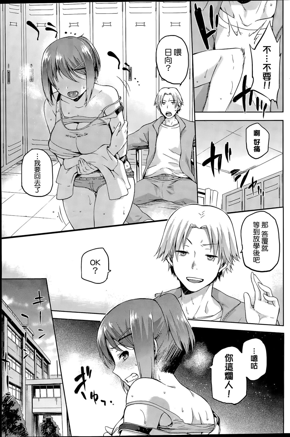 [kiasa] Kagehinata no Hinata (COMIC HOTMiLK 2015-11) [Chinese] [我尻故我在個人漢化] page 8 full