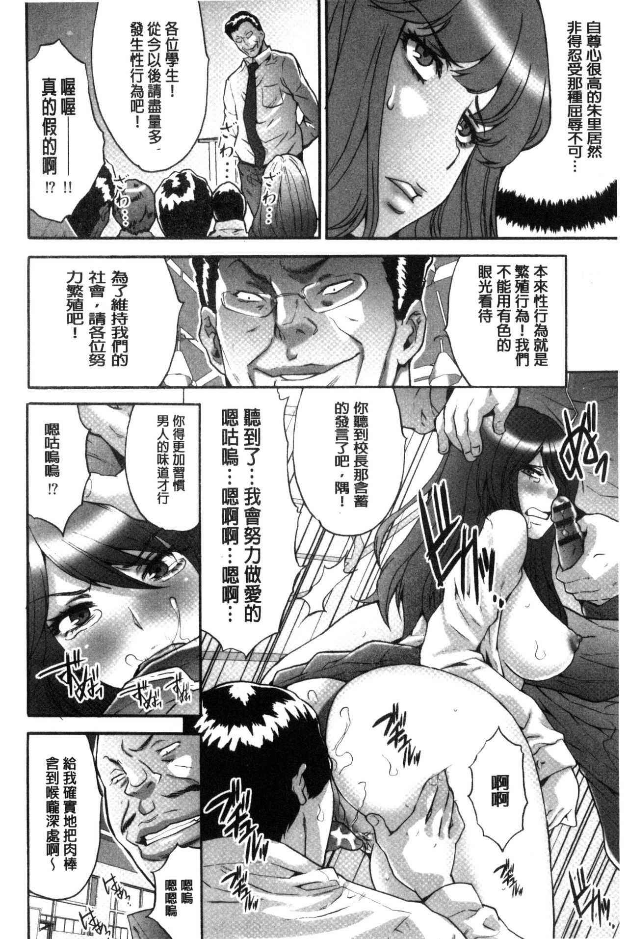 [Oyama Yasunaga] Kozukuri Seitokai ~ Suki na Joshi ni Dashi Houdai! ~ [Chinese] page 13 full