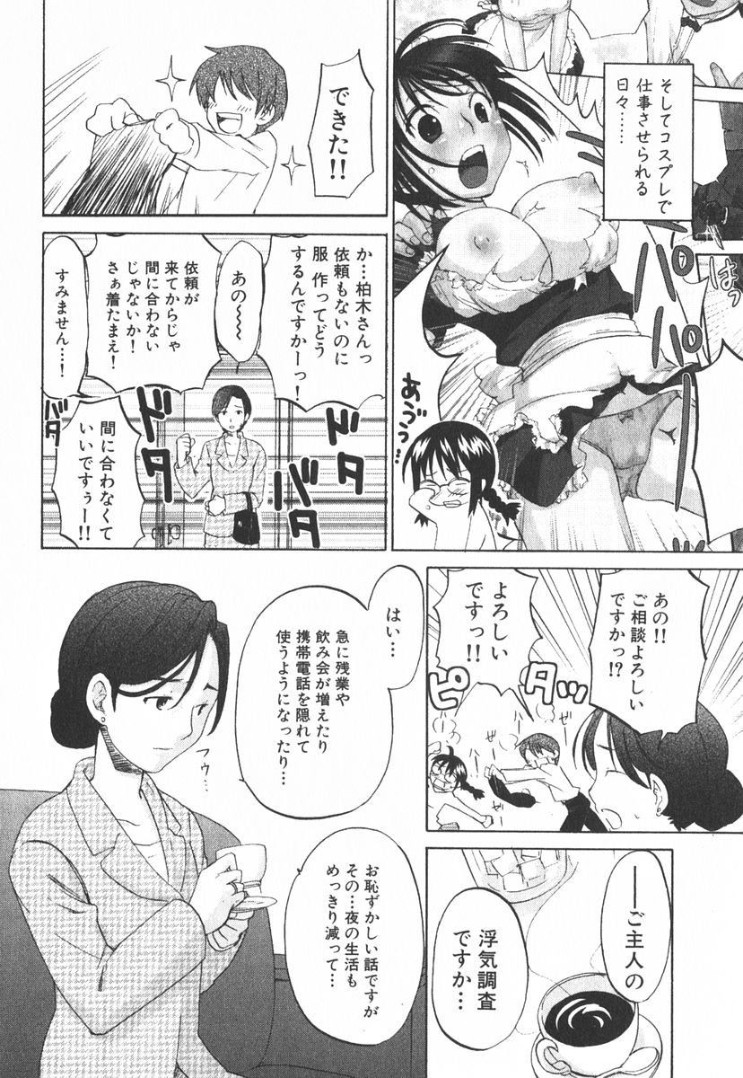 [Kitakawa Touta] Nijiiro Tantei Koharu Change page 13 full