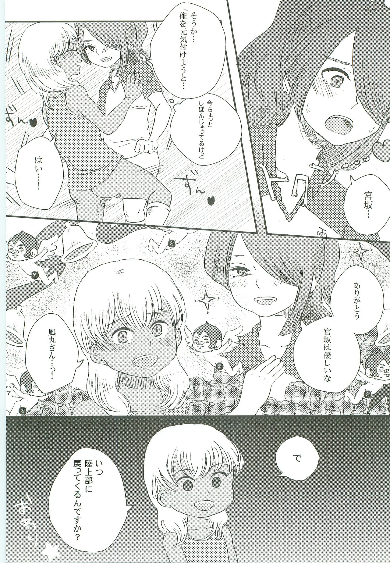 (HaruCC15) [C-Line (Nonta)] Evening Fever GOGO! (Inazuma Eleven) page 23 full