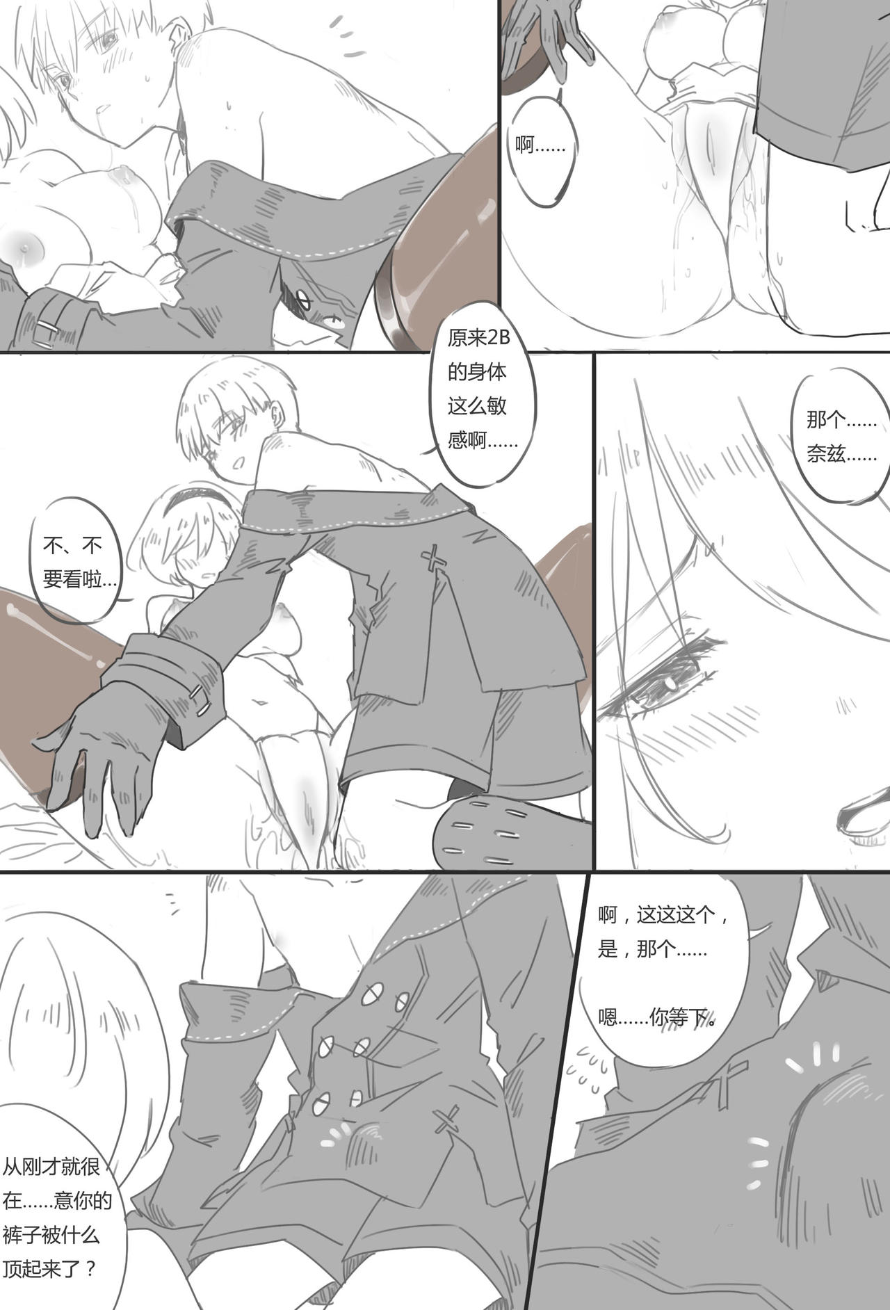 [WS] 9Sx2B - Life after the [E] end. (NieR:Automata) [Chinese] page 9 full