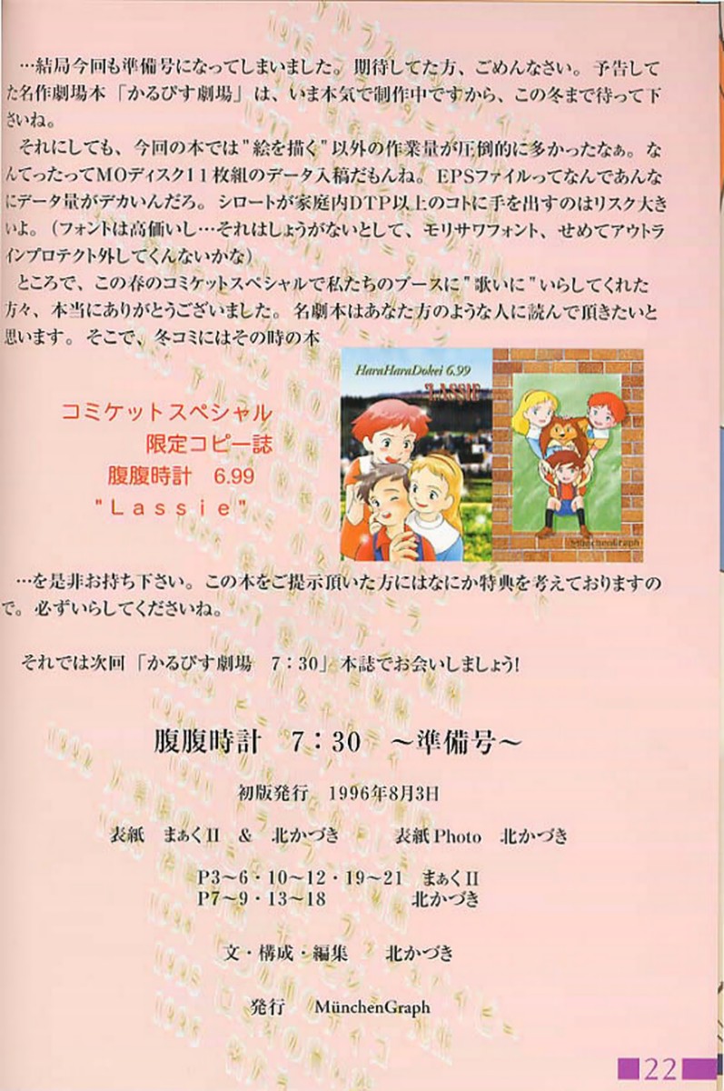(C50) [Munchen Graph (Kita Kaduki, Mach II)] Hara Hara Dokei Calpis Theater 7:30 Junbigou (Various) page 21 full
