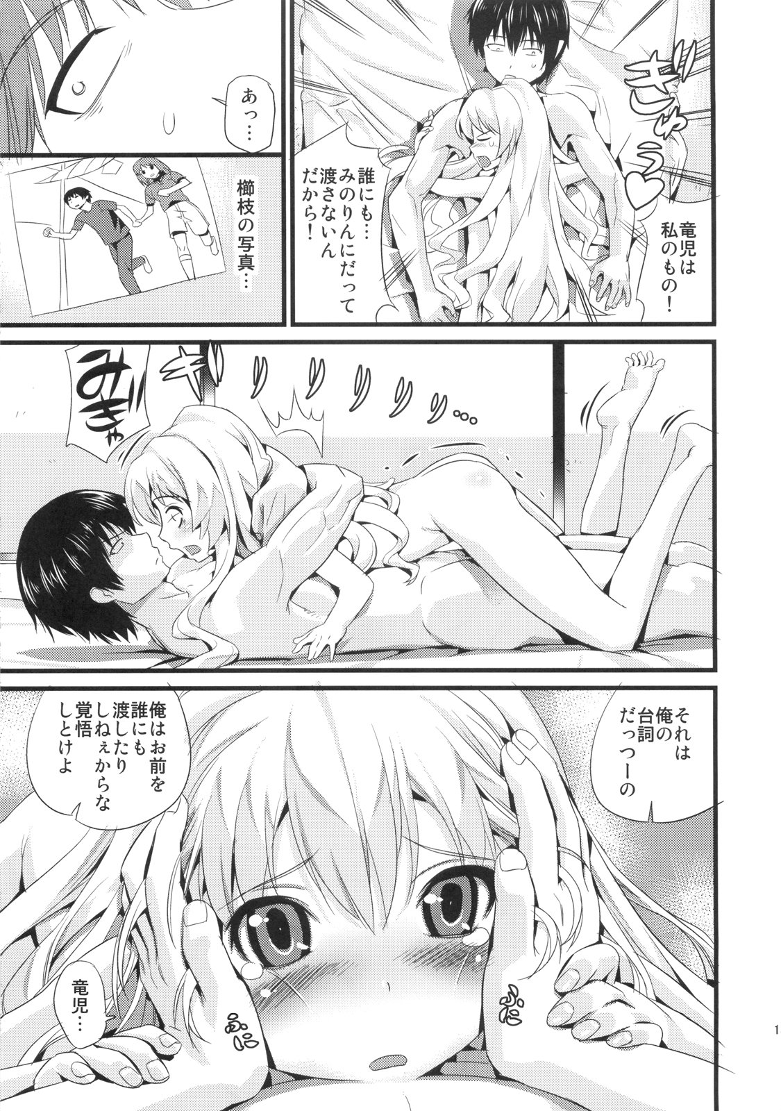 (SC42) [Maniac Street (Black Olive)] ATTACHMENT (Toradora!) page 12 full