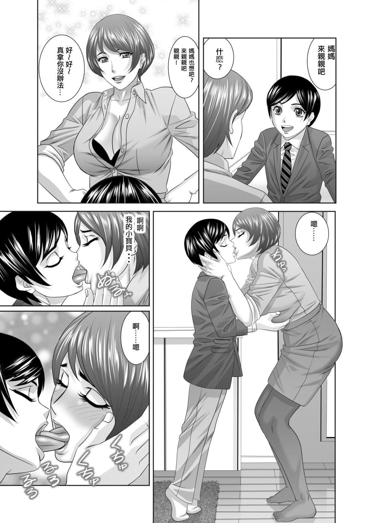 [Crips (Yamamoto Yoshifumi)] Mama ni Seishi Ippai Choudai, Chuuhen [Chinese] [个人汉化] page 13 full