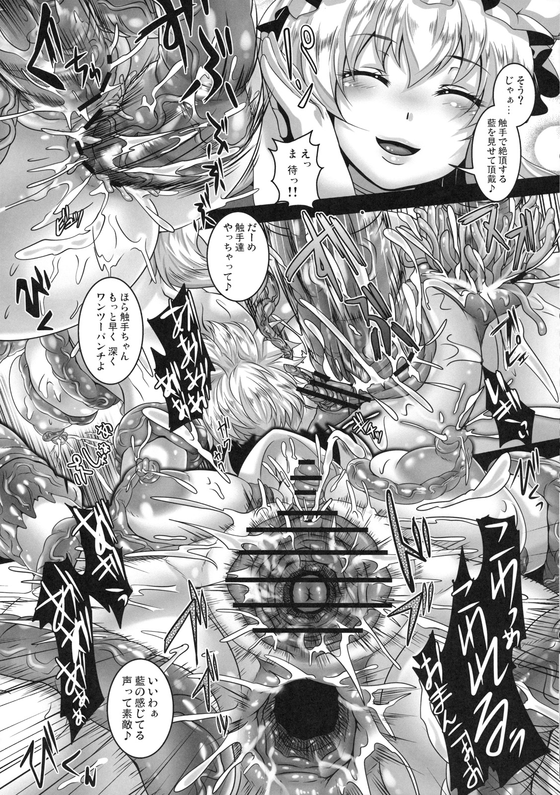 (C80) [Tiramisu Tart (Kazuhiro)] Kyouran Chijoku Sekkan (Touhou Project) page 9 full