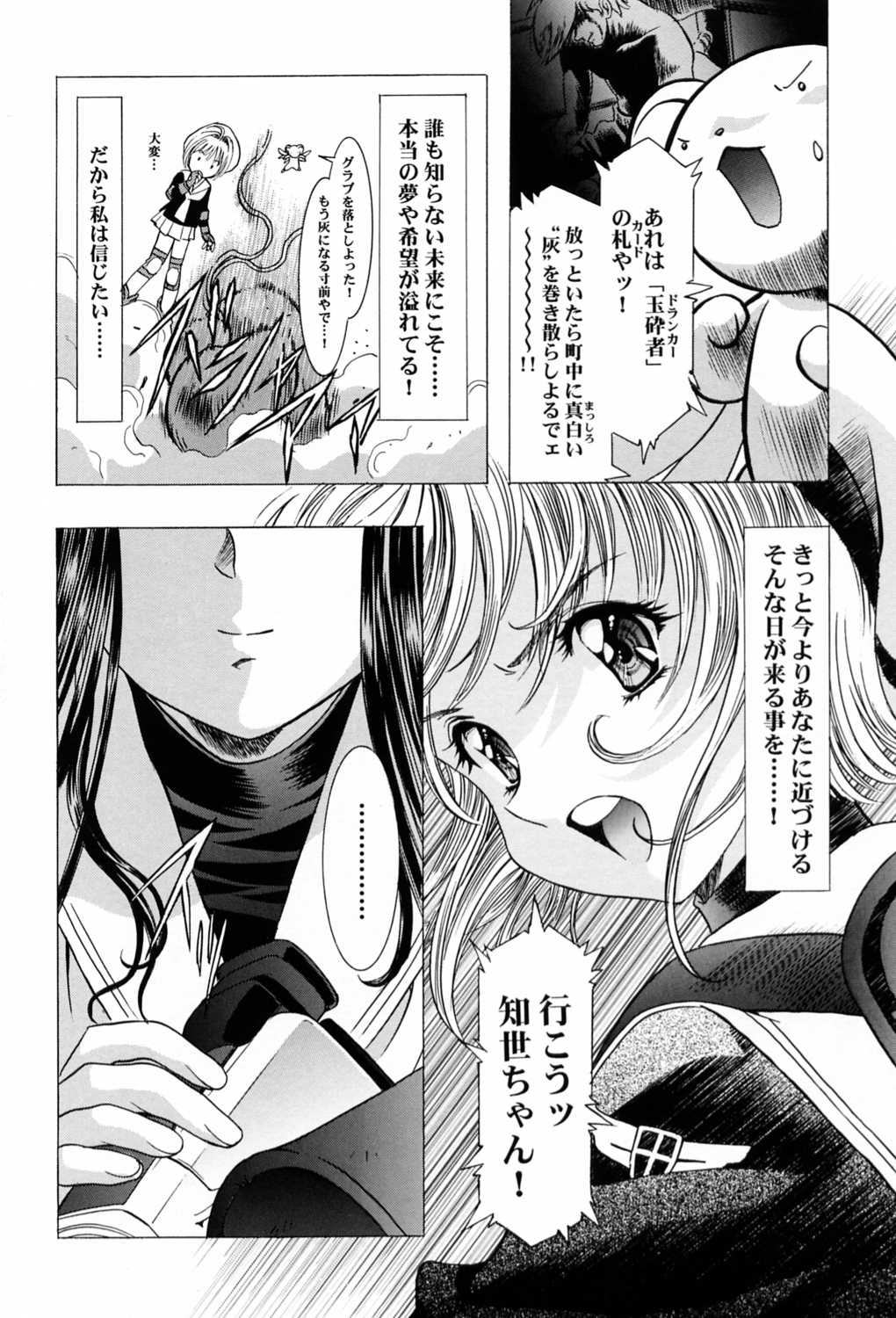 (C58) [Henreikai (Kawarajima Koh)] Sakura Ame ~Final~ Gekan (Card Captor Sakura) page 71 full