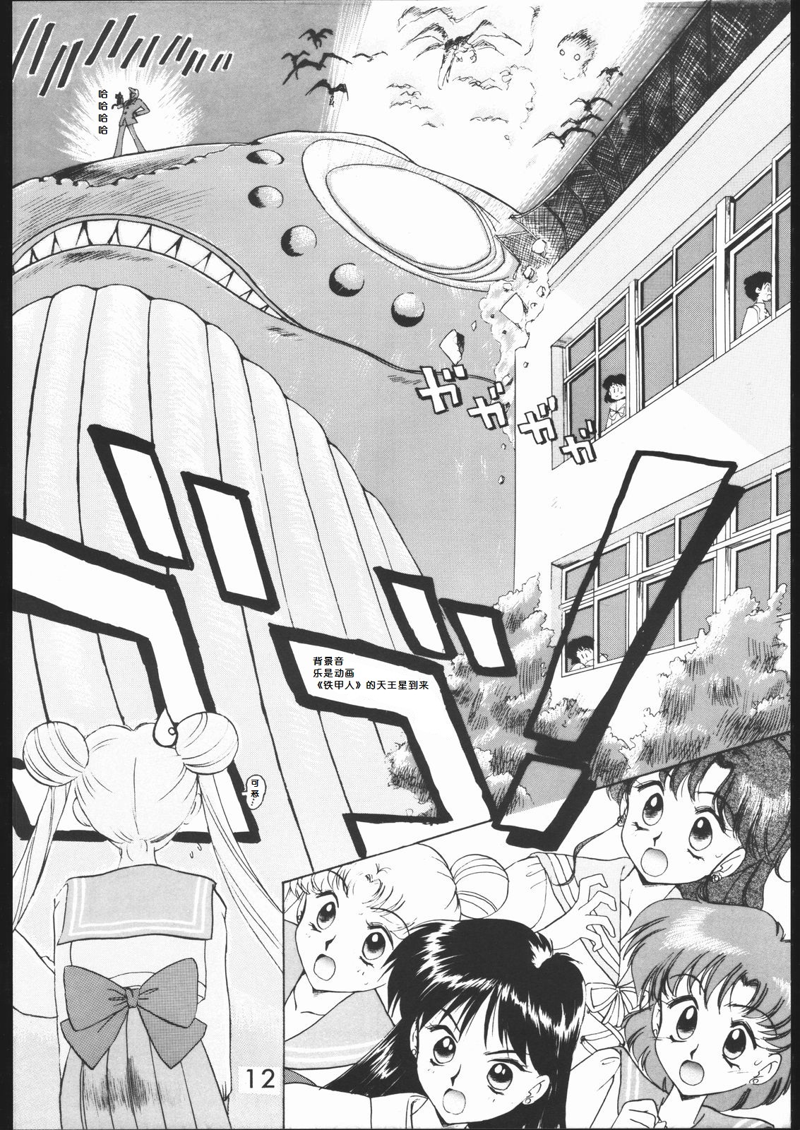[BLACK DOG (Kuroinu Juu)] SUBMISSION MARS (Bishoujo Senshi Sailor Moon) [Chinese] page 11 full