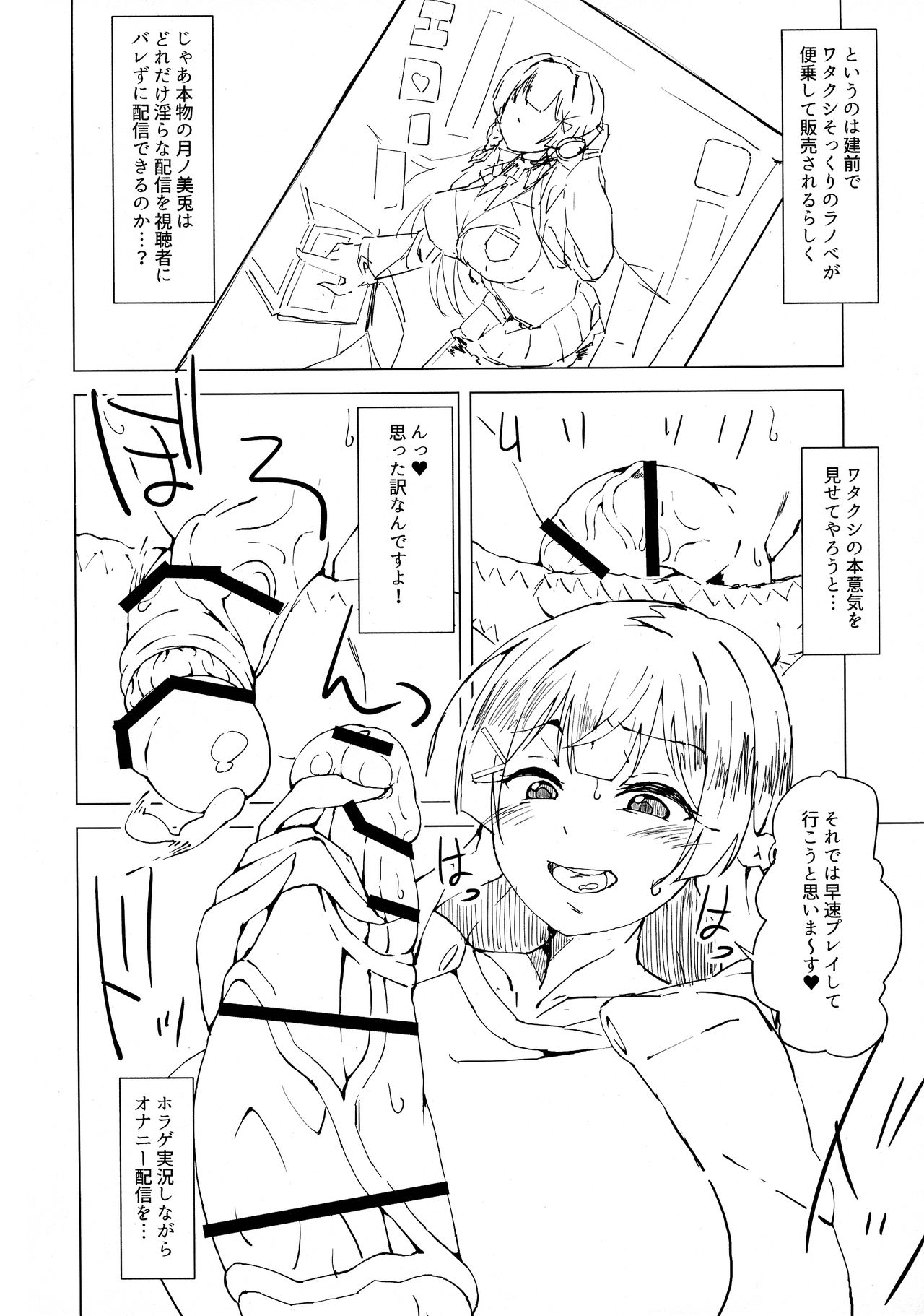 (Futaket 15) [Arahabaki (Kuraya)] Iinchou ga Korizu ni Haishin-chuu ni Onanie suru You desu (Virtual YouTuber) page 6 full