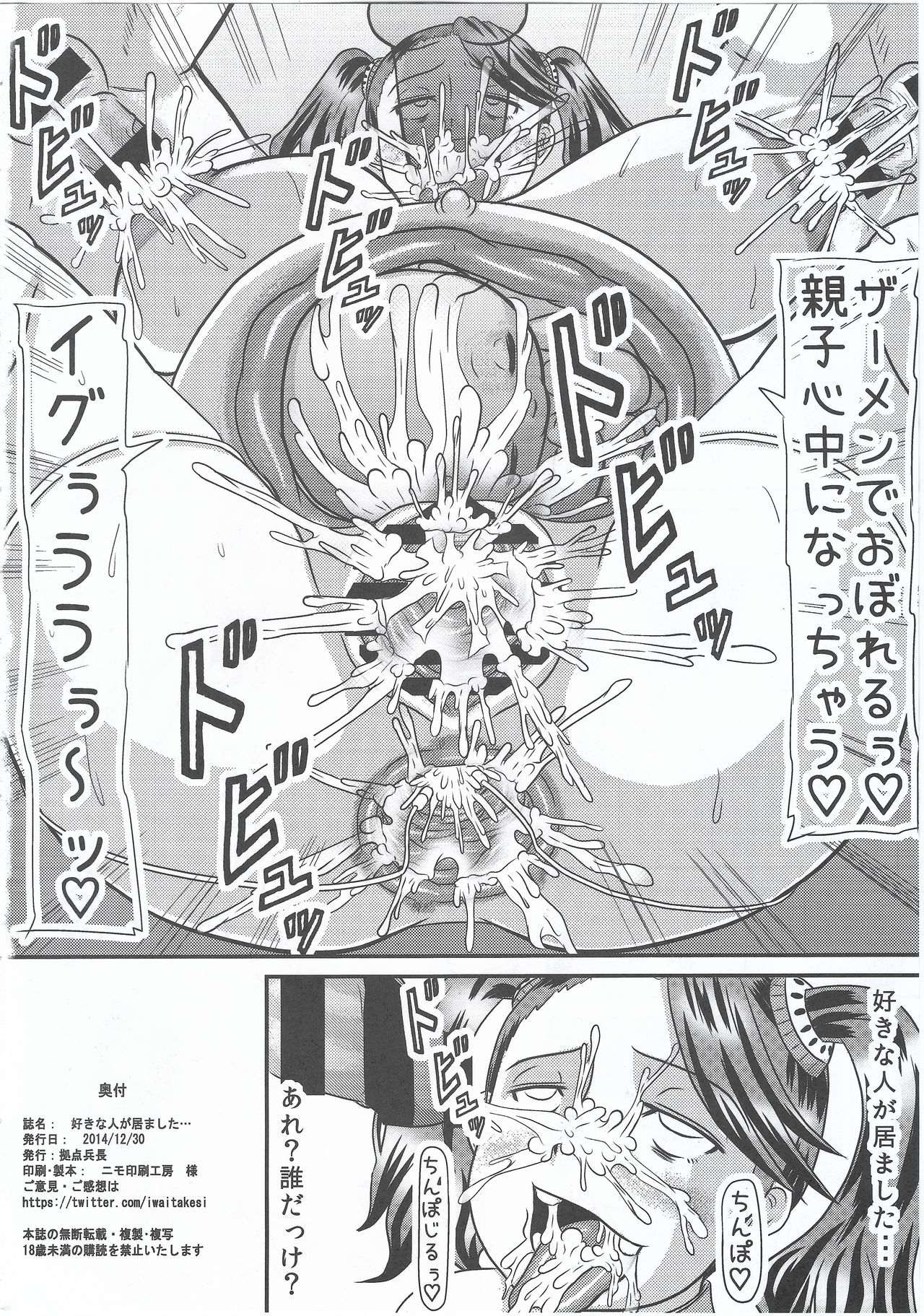 (C87) [Kyoten Heichou (Iwai Takeshi)] Suki na Hito ga Imashita... (Gundam Build Fighters Try) page 17 full