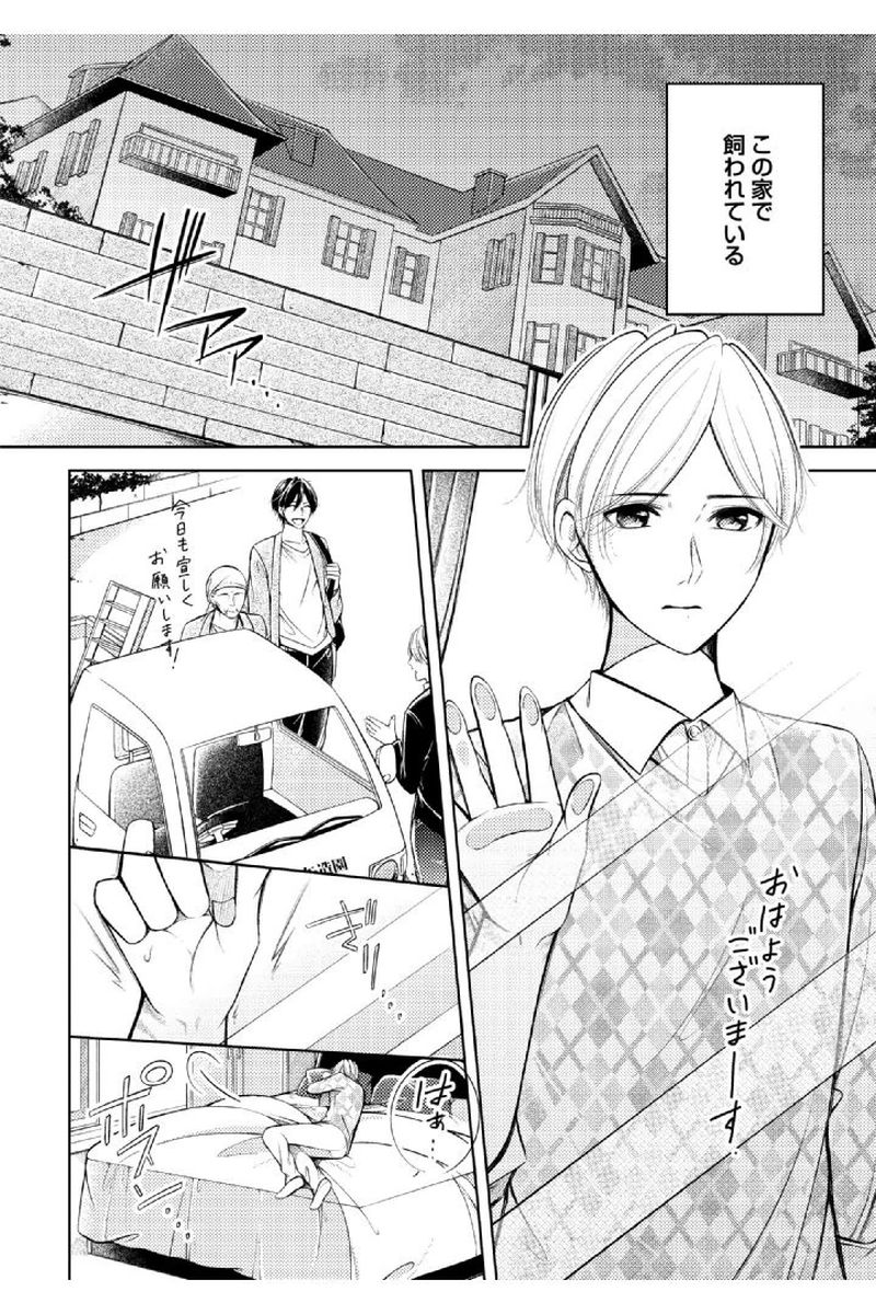 [Mikumo Yuzuru] Douteimaku Shounen page 6 full