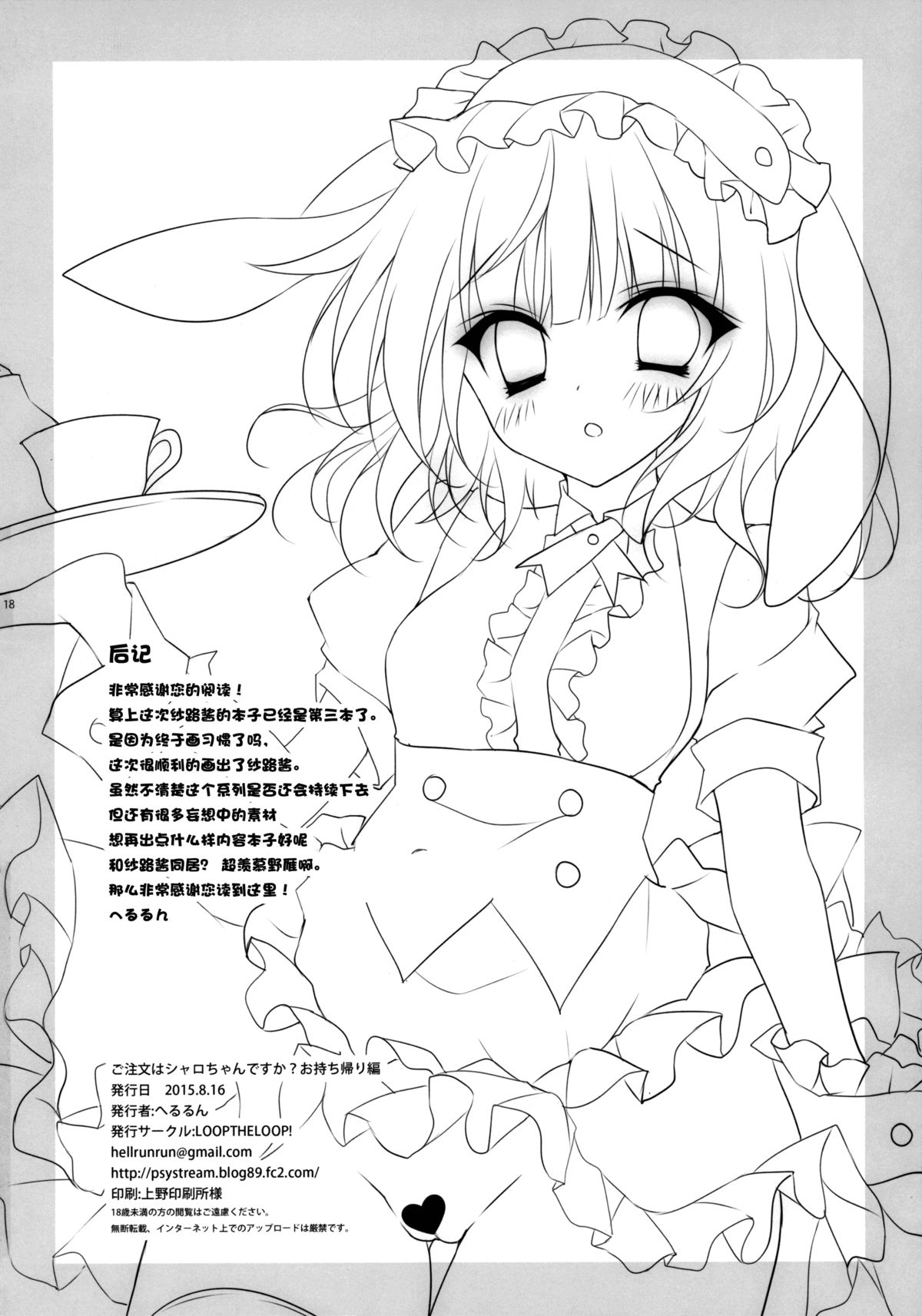 (C88) [LOOPTHELOOP! (Herurun)] Gochuumon wa Sharo-chan Desu ka? ~Omochikaerihen~ (Gochuumon wa Usagi Desu ka?) [Chinese] [脸肿汉化组] page 18 full
