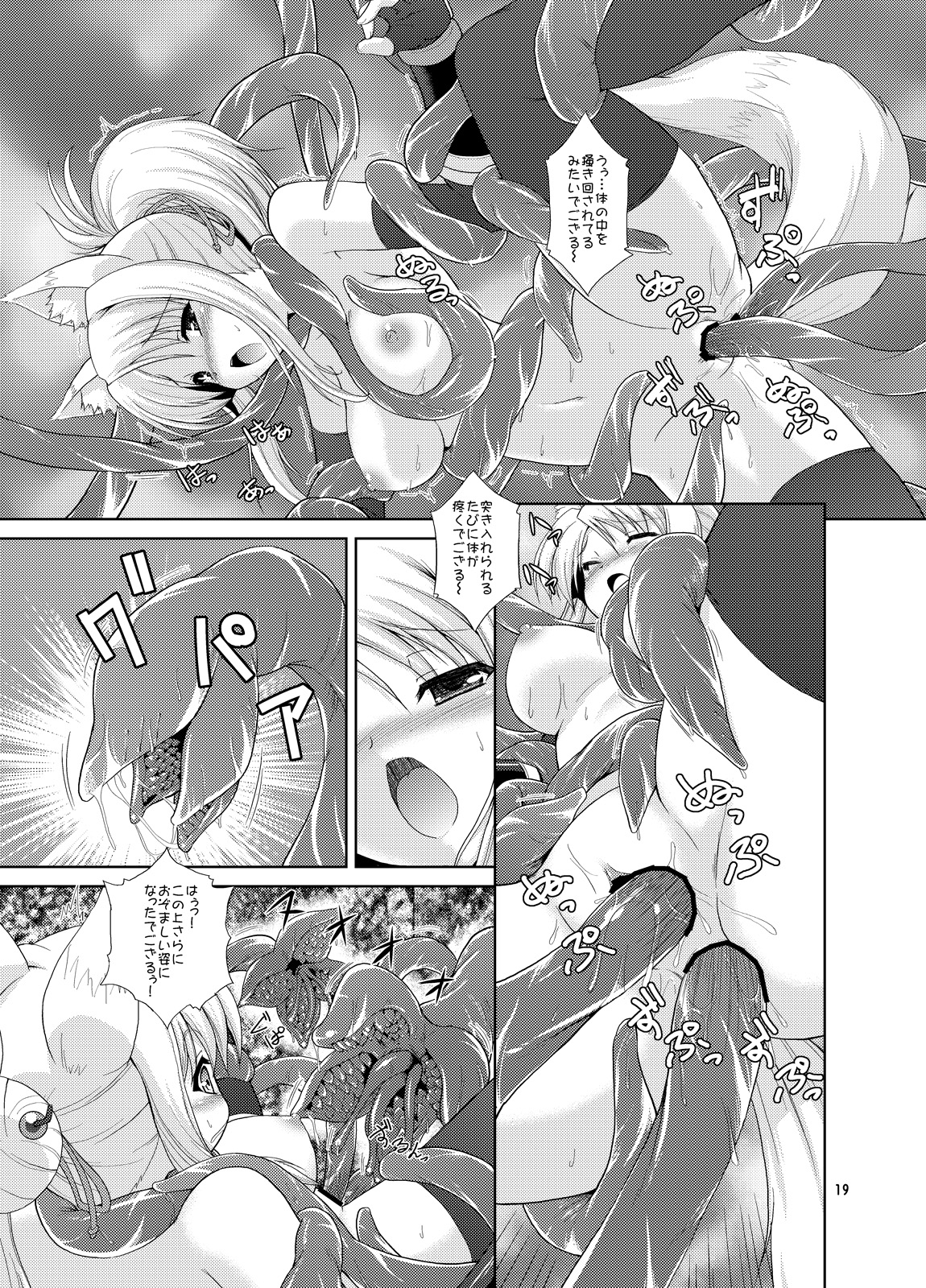 [Getsusekai (Motoe Hiroya)] Foxtrot (DOG DAYS) [Digital] page 19 full