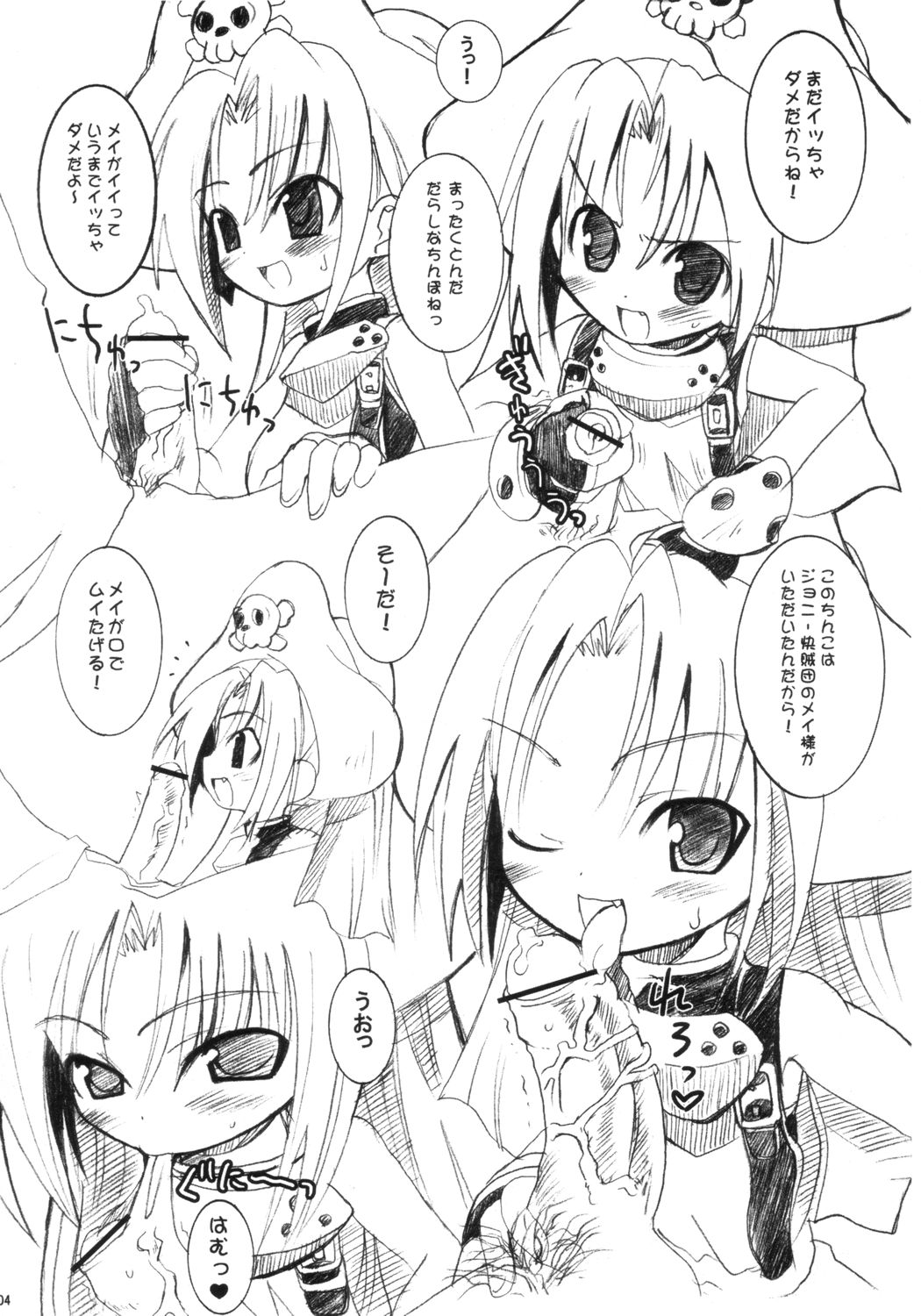 (SC22) [Kikyakudou (Karateka Value)] GUILTY GEAR X KAMO (Guilty Gear) page 3 full