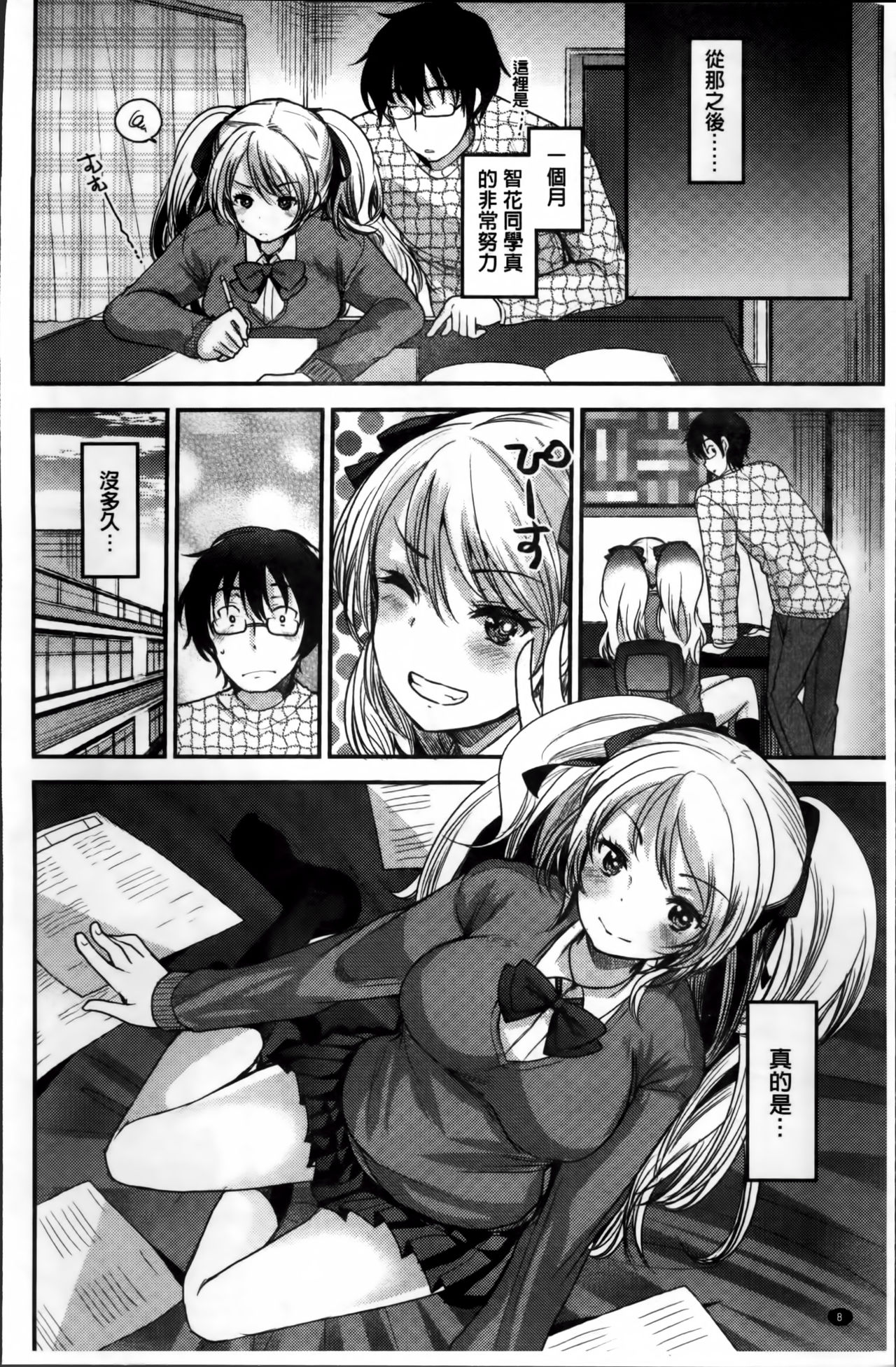 [Ichiko] Seifuku Hatsujou Mode [Chinese] page 15 full