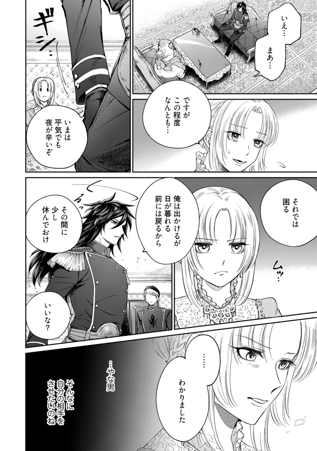 [伊倉とう子] 【ラブコフレ】気高き狼は不器用な恋に溺れる 第3-5話 page 10 full