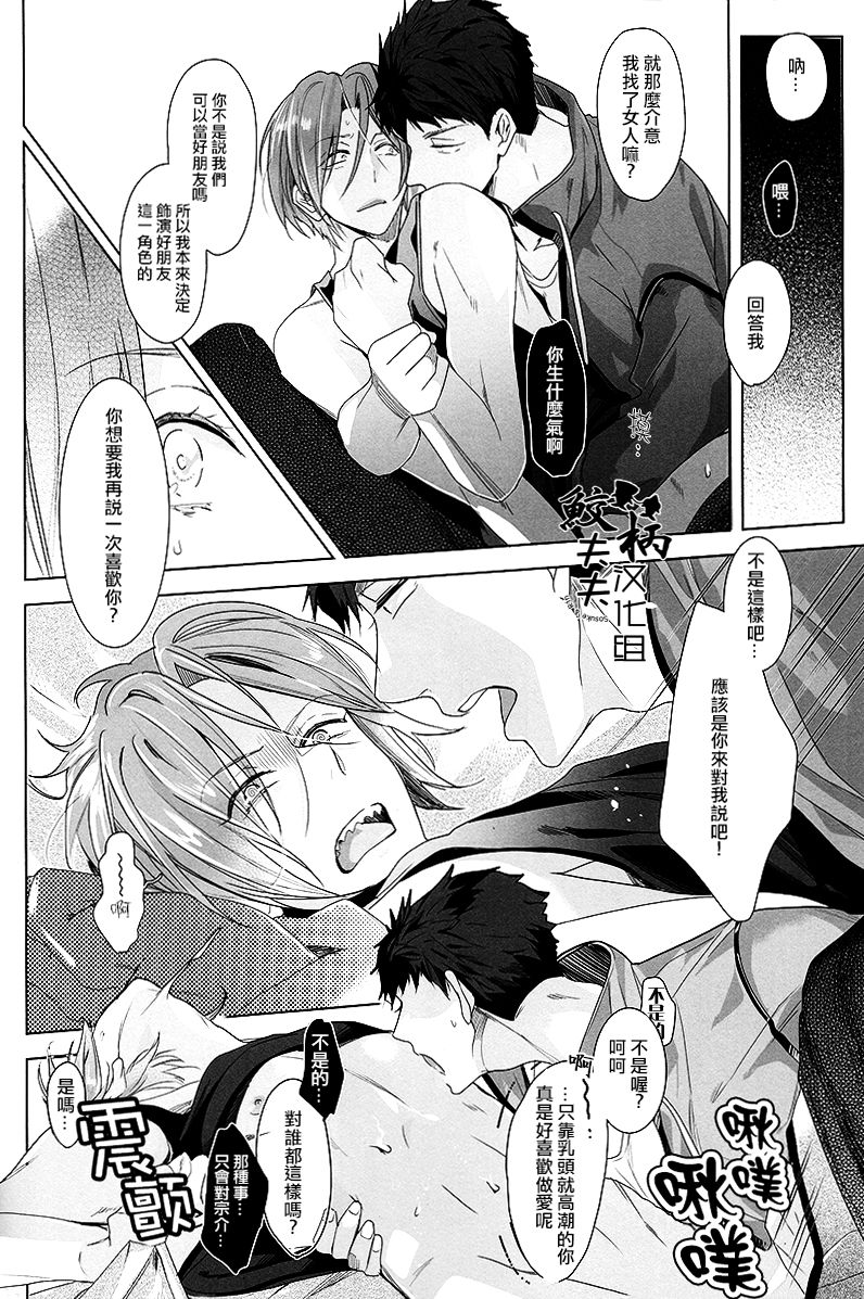 (Splash!) [Kiseiya (Seina Anji)] NTR (Free!) [Chinese] page 21 full