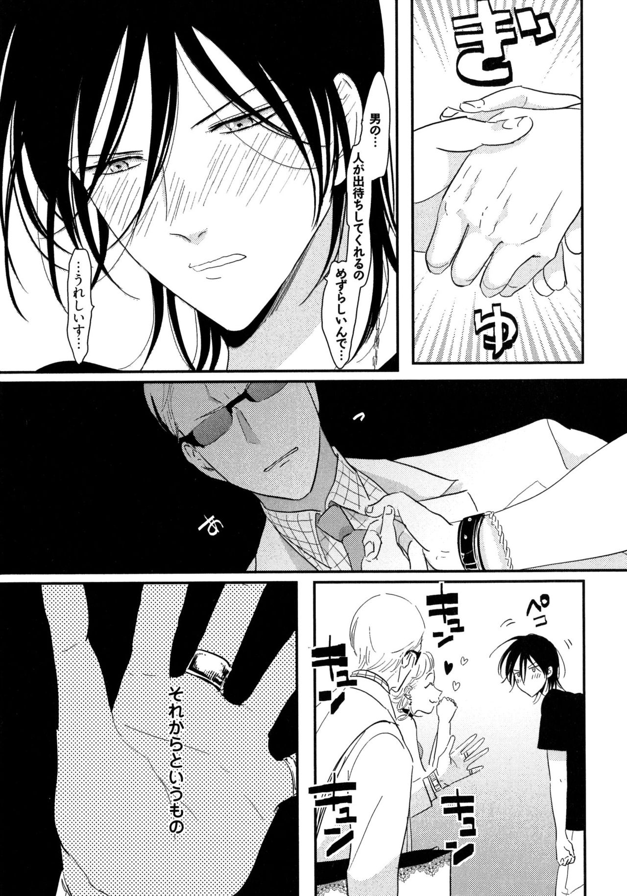 [Harada] Yoru to Asa no Uta page 16 full