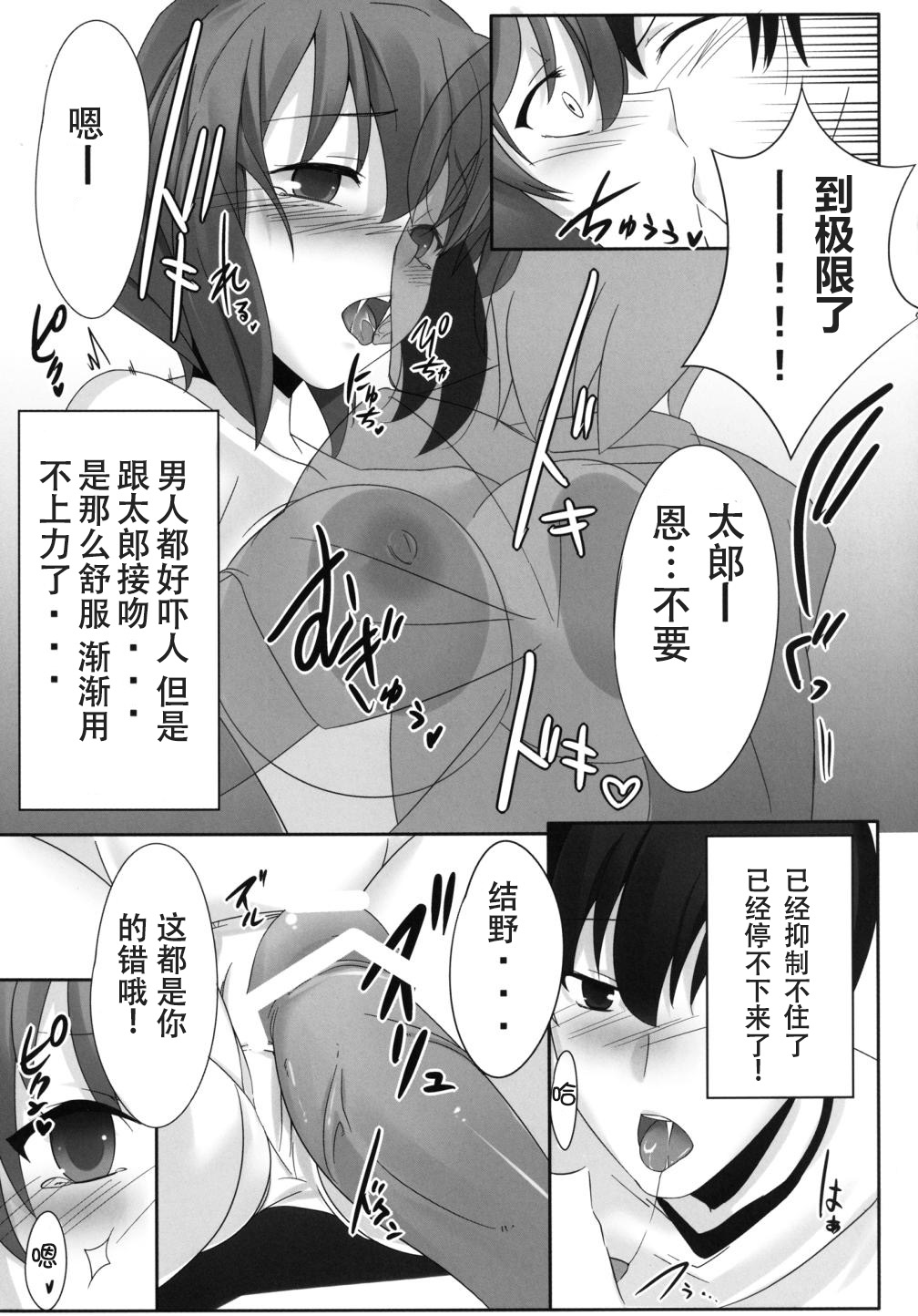 [Gensou Hack (Zephi)] DoM to Nurse-san! (MM!) [Chinese] [CE家族社] page 17 full