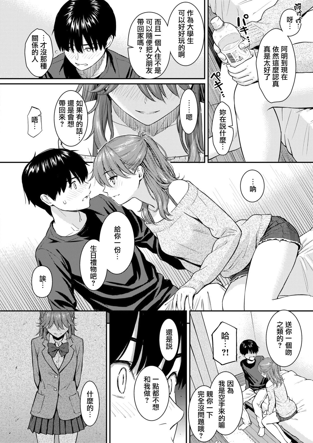 [Homunculus] Sakura Saku - The cherry blossom has come! | 櫻花綻放 (COMIC Kairakuten 2019-04) [Chinese] [無邪気漢化組] [Digital] page 6 full