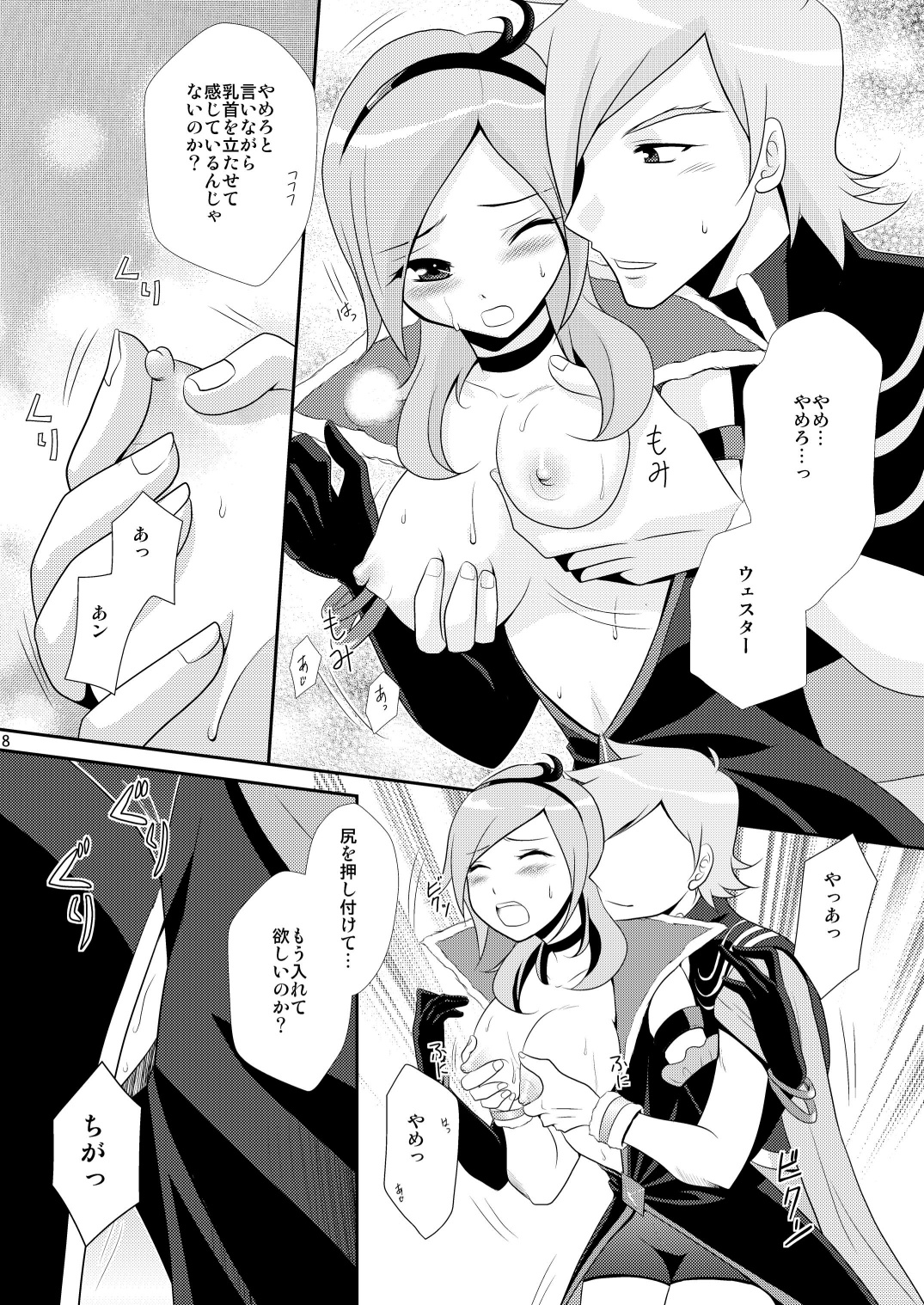 [inspi. (Izumi Rin)] Eas de Passion (Fresh Precure!) [Digital] page 7 full