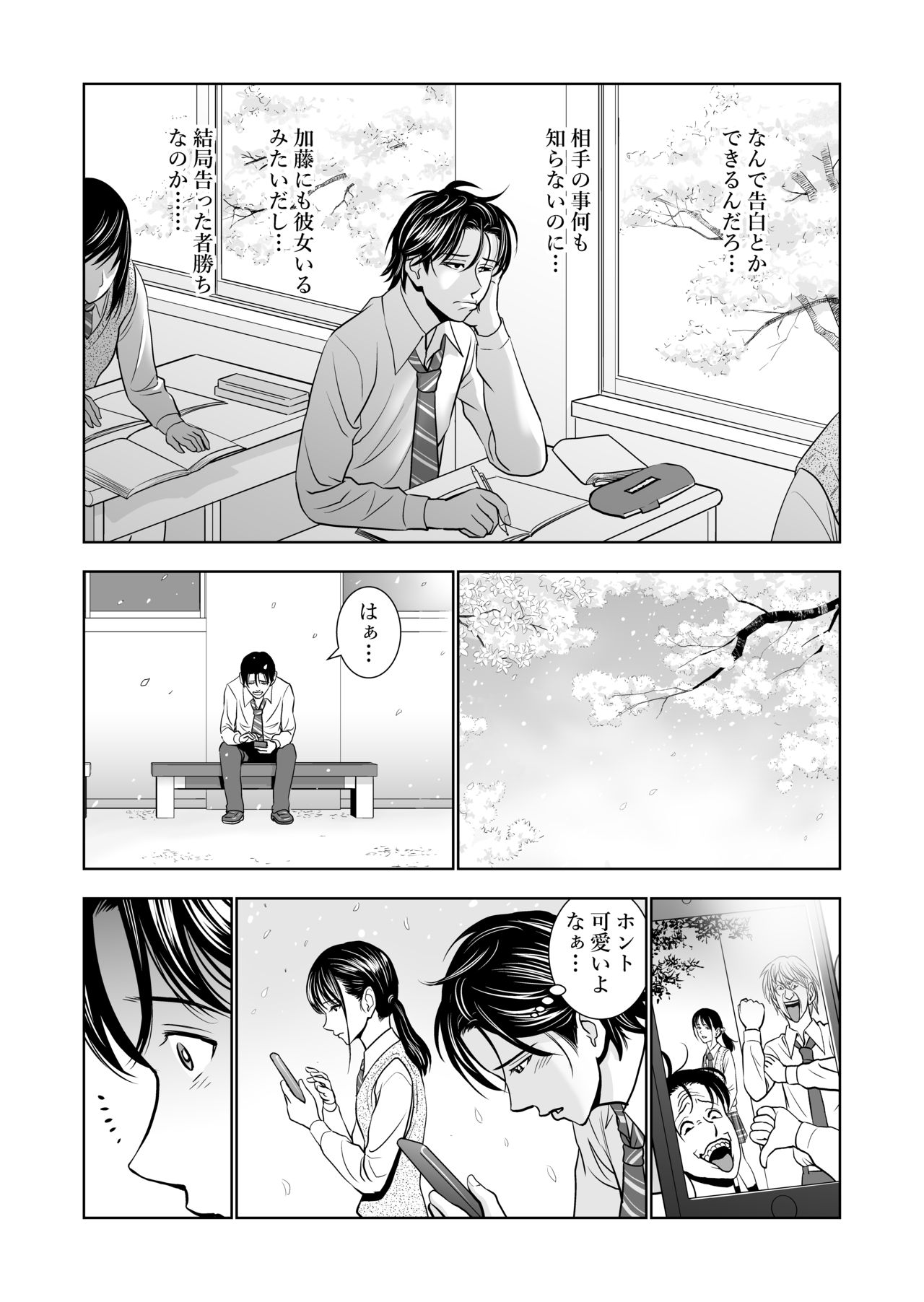 [Hiero] Haru Kurabe page 19 full