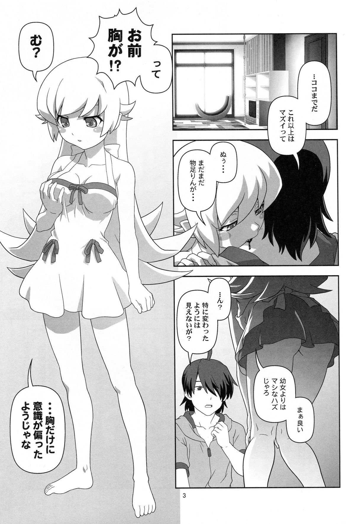 (C82) [Circle Credit (Akikan)] Oshino Shinobu o Loli Kyonyuu ni Shite Mita Usui Hon (Monogatari Series) page 2 full