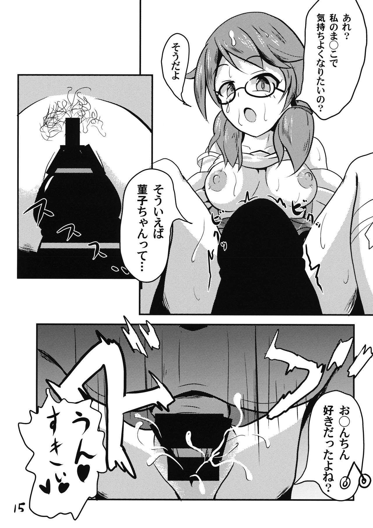 (C92) [Mudai Picture (Nioti)] Kyoufu! 5-Endama de Yareru Onna! Usami Sumireko (Touhou Project) page 16 full