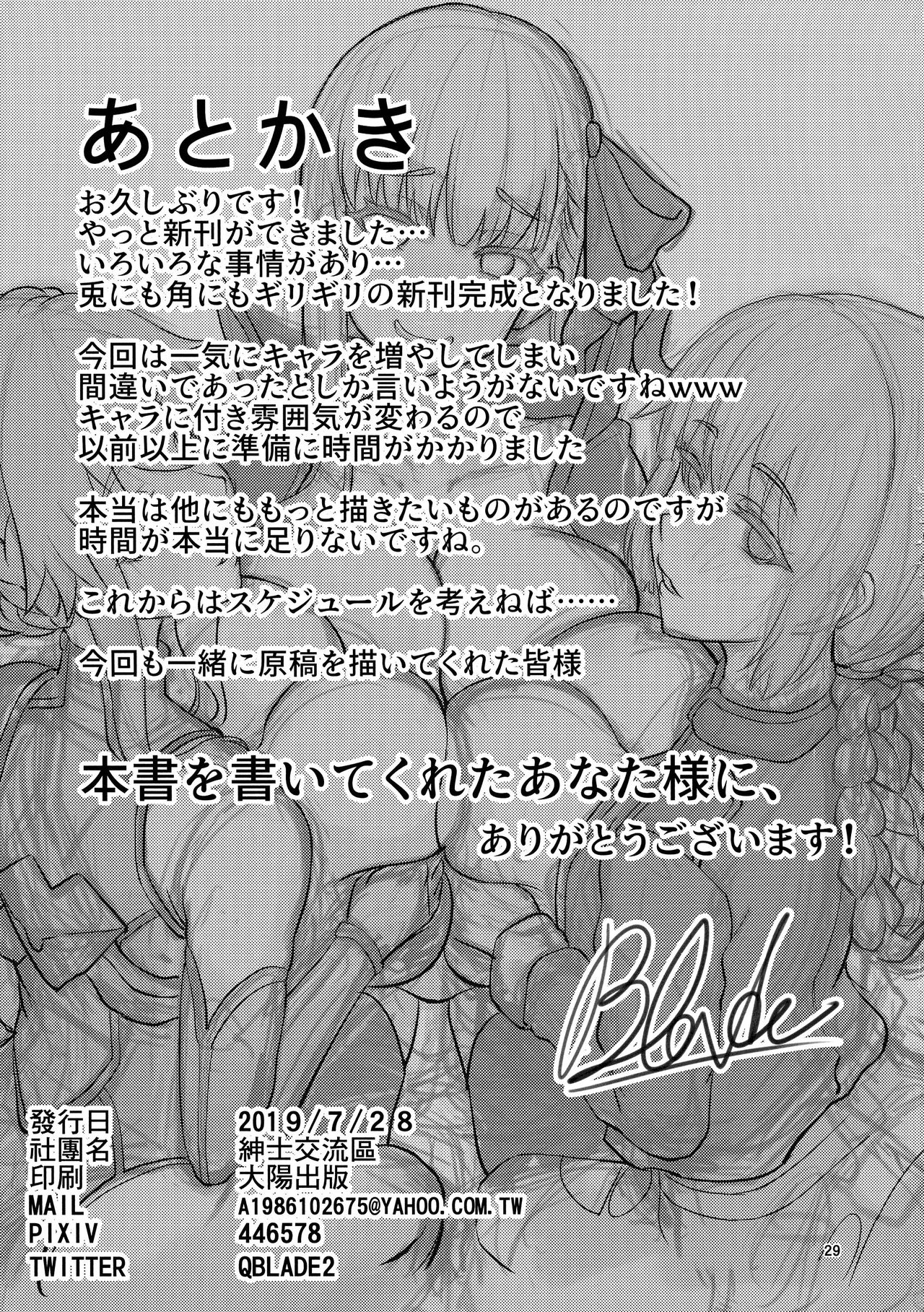(C96) [Shinshi Kouryuuku (Blade)] Chaldea Heaven (Fate/Grand Order) [Chinese] [空中貓個人製作 & 不咕鸟汉化组] page 29 full