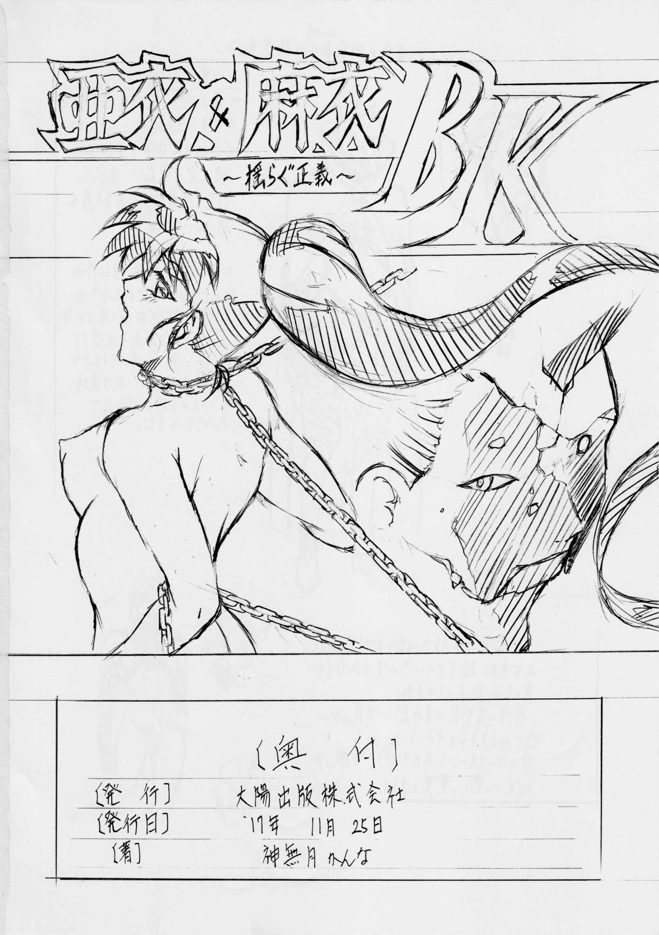 [Busou Megami (Kannaduki Kanna)] Ai & Mai B.K (Injuu Seisen Twin Angels) page 22 full