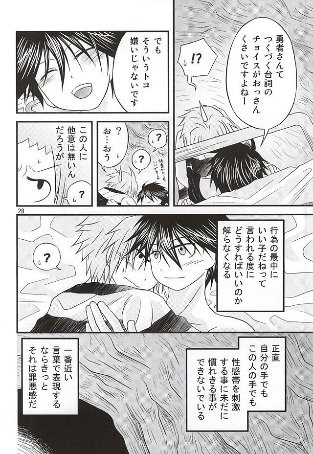 (SUPER24) [Oumaga. (Yuunami)] Yoiko no Sentan Kyoufushou Kokufuku (Senyuu.) page 24 full