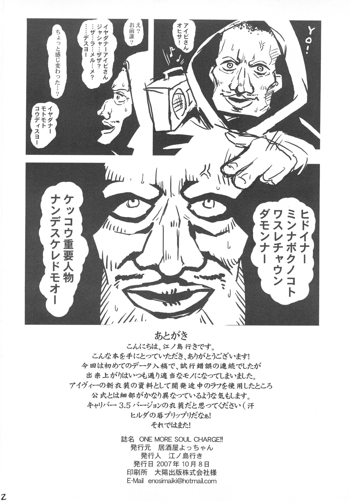 (SC37) [Izakaya Yocchan (Enoshima Iki)] One More Soul Charge!! (SoulCalibur) page 21 full