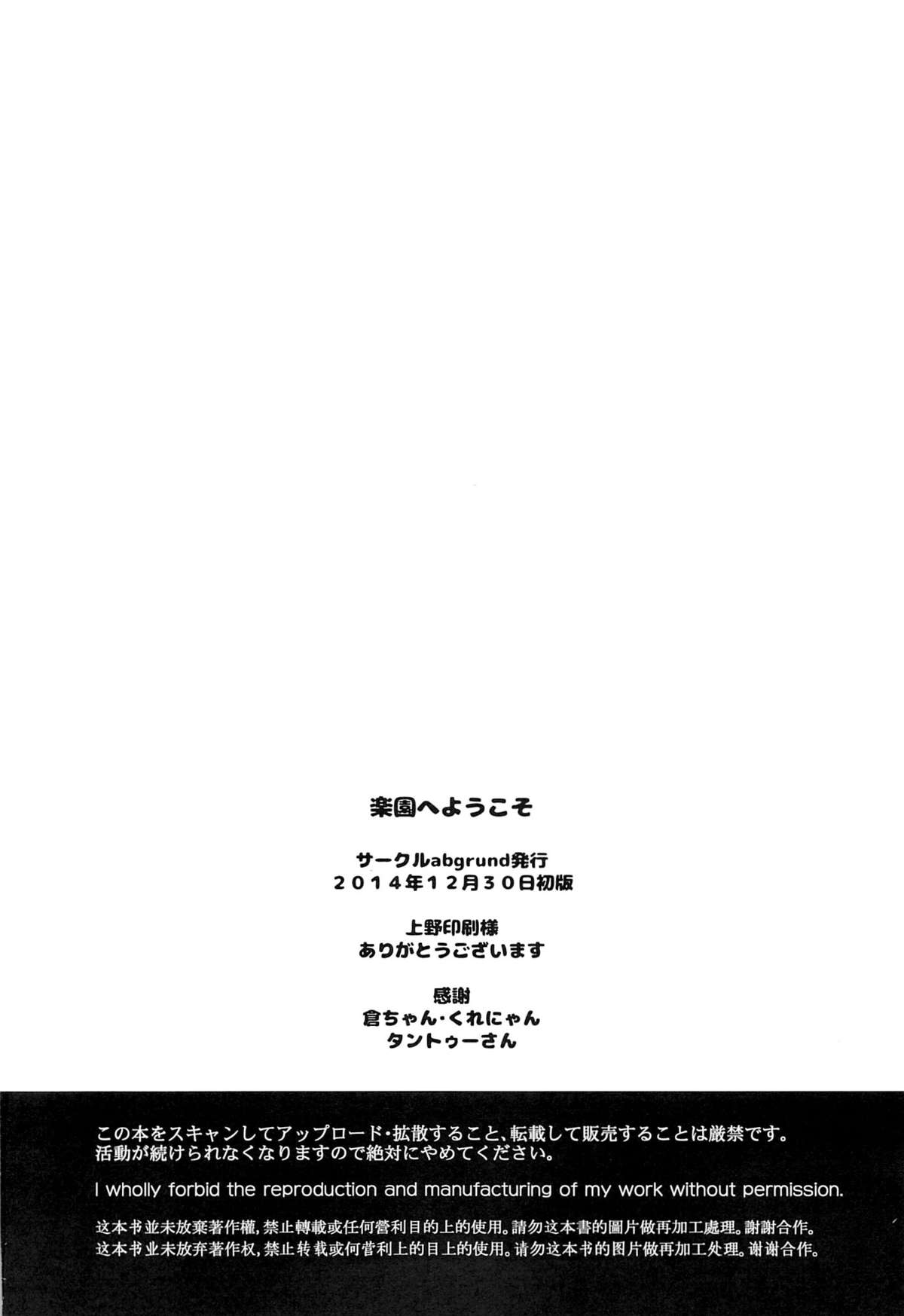 (C87) [abgrund (Saikawa Yusa)] Rakuen e Youkoso (Rakuen Tsuihou -Expelled from Paradise-) page 20 full