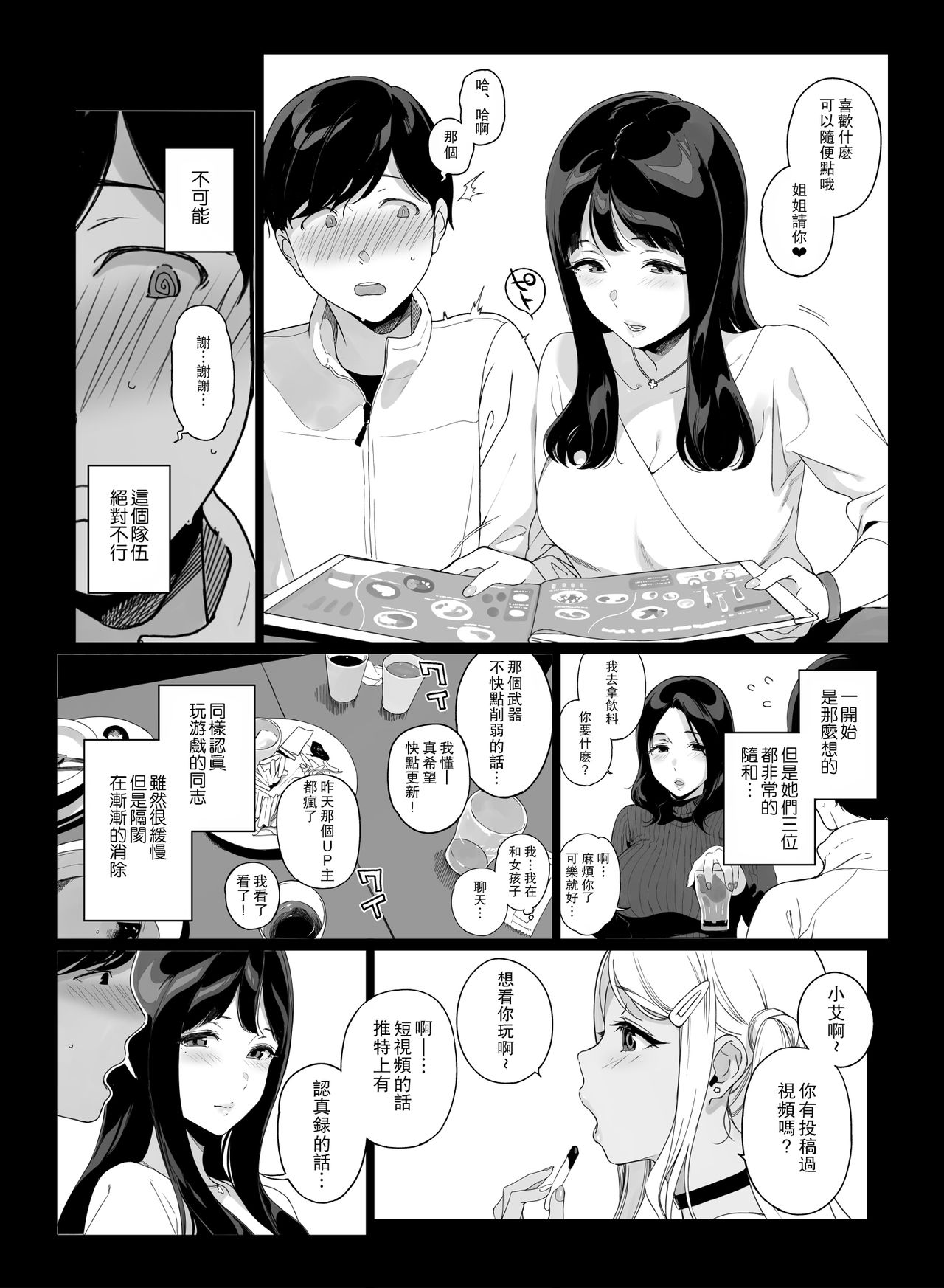 [NANIMOSHINAI (Sasamori Tomoe)] Gaming Harem [Chinese] [瓜皮汉化] page 9 full