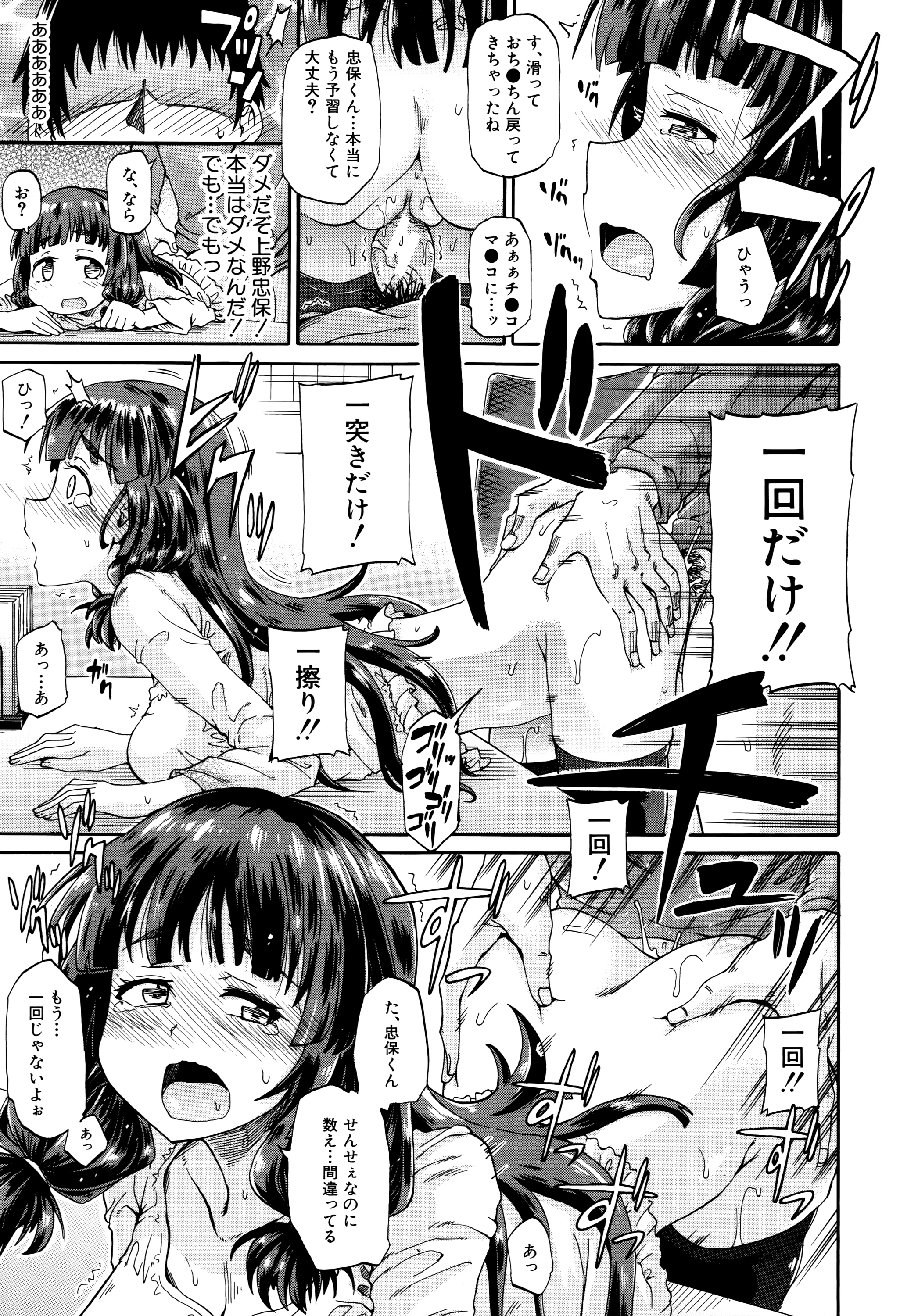 [Takashiro Go-ya] Watashi no Oshikko Fubunritsu page 60 full