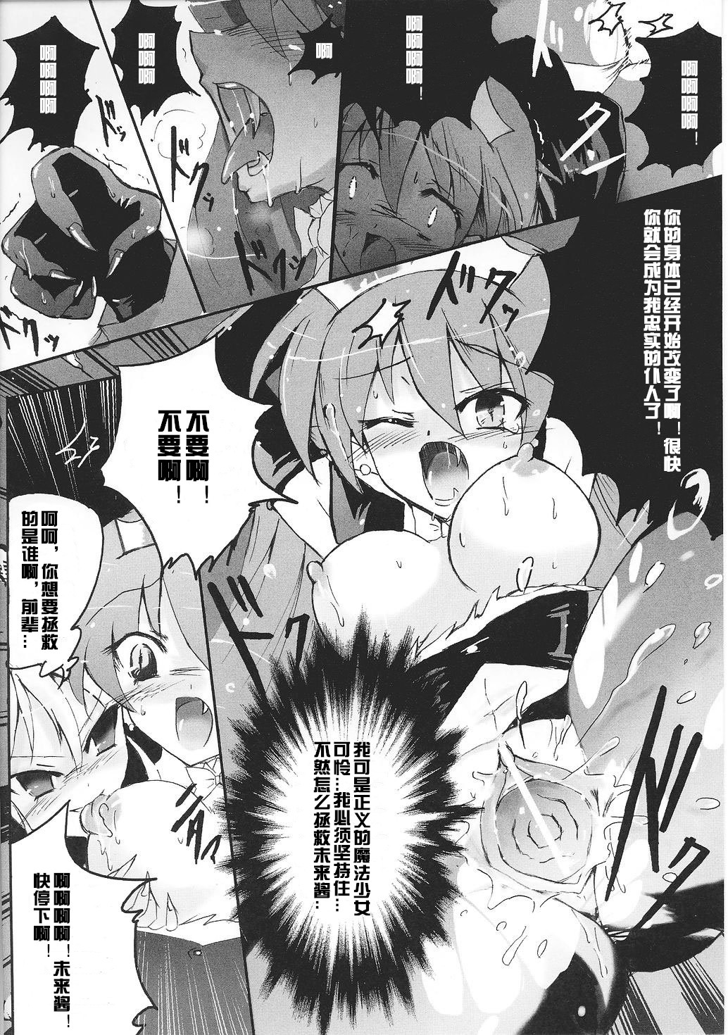 [hiro] Bishoujo Enbu Silky Star (Tatakau Heroine Ryoujoku Anthology Toukiryoujoku 28) [Chinese] [村长个人汉化] page 12 full