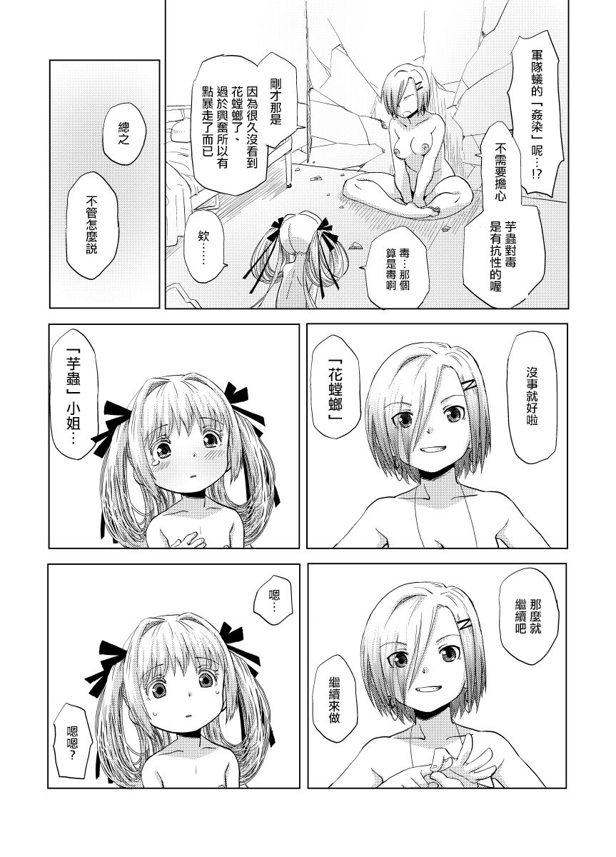 [Ikasumiya (Uchuu Ika)] 華蟷螂の♂ (Caterpillar) [Chinese] [瑞树汉化组] [Digital] page 12 full