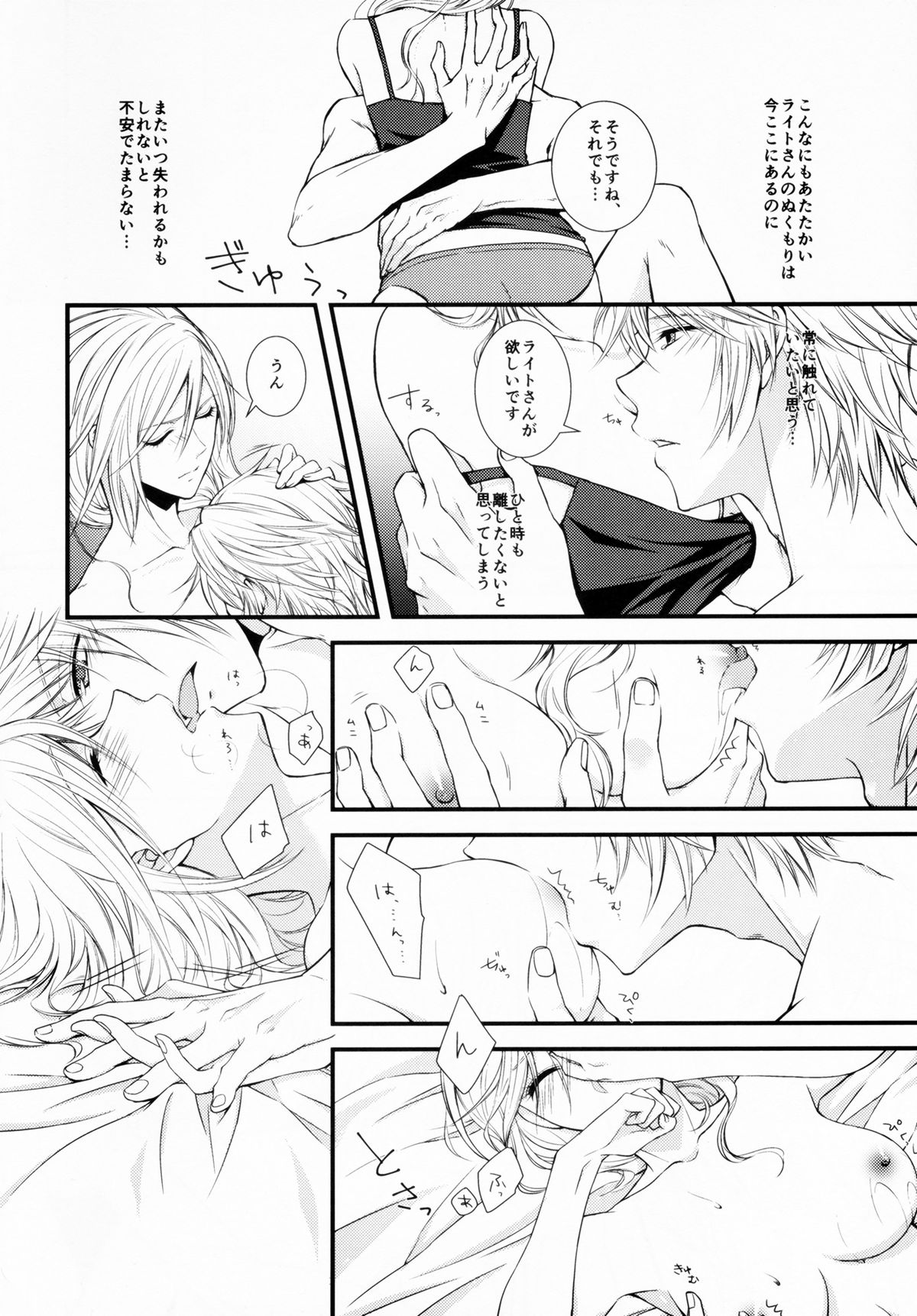 (C85) [Shinkai Seizu (Shiroya)] Uso to Yakusoku (Final Fantasy XIII) page 6 full