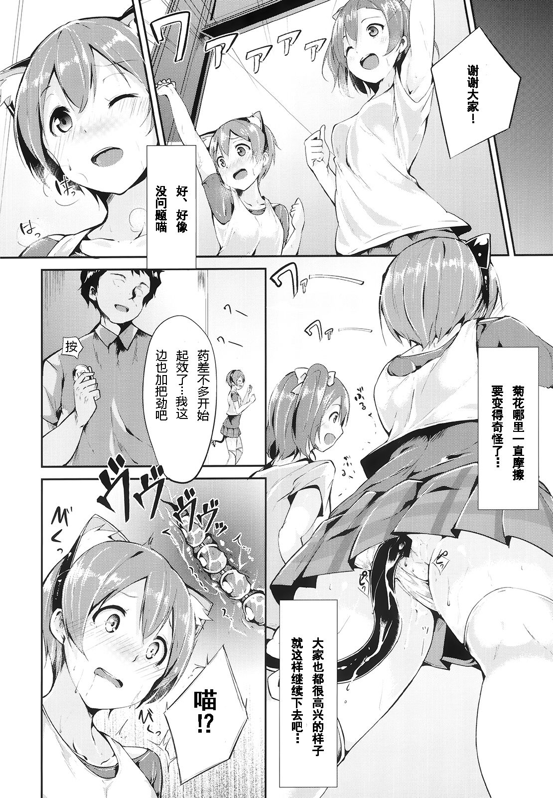 (C86) [Ringoya (Alp)] Rin-chan Analism (Love Live!) [Chinese] [红色尾巴个人汉化] page 6 full