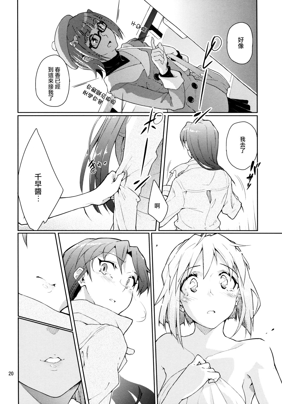 (C83) [Gokusaishiki (Aya Shachou)] Forbidden Fruit (THE IDOLM@STER) [Chinese] [蓬頭垢面個人漢化] page 21 full