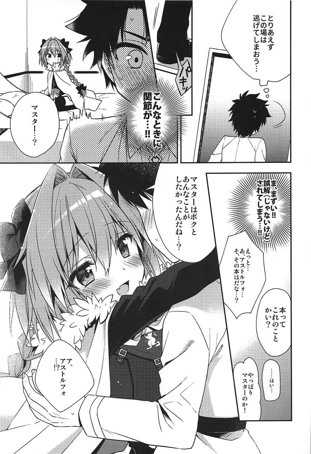 (COMIC1☆11) [R*kaffy (Aichi Shiho)] Suki Suki Astolfo (Fate/Grand Order) page 6 full